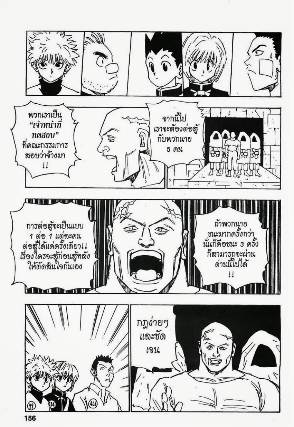 Hunter X Hunter page 10