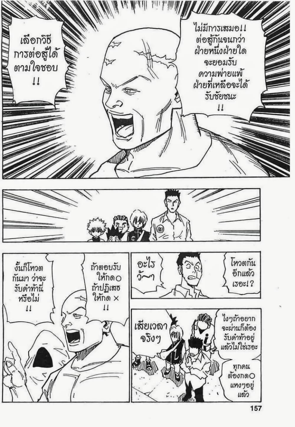 Hunter X Hunter page 11