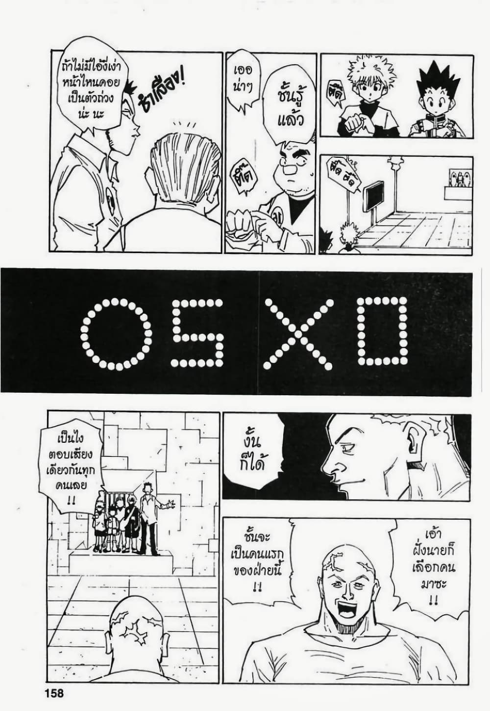 Hunter X Hunter page 12