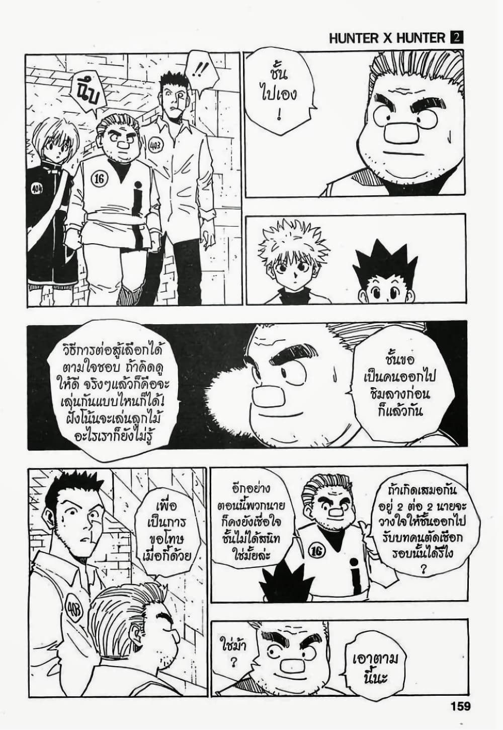 Hunter X Hunter page 13