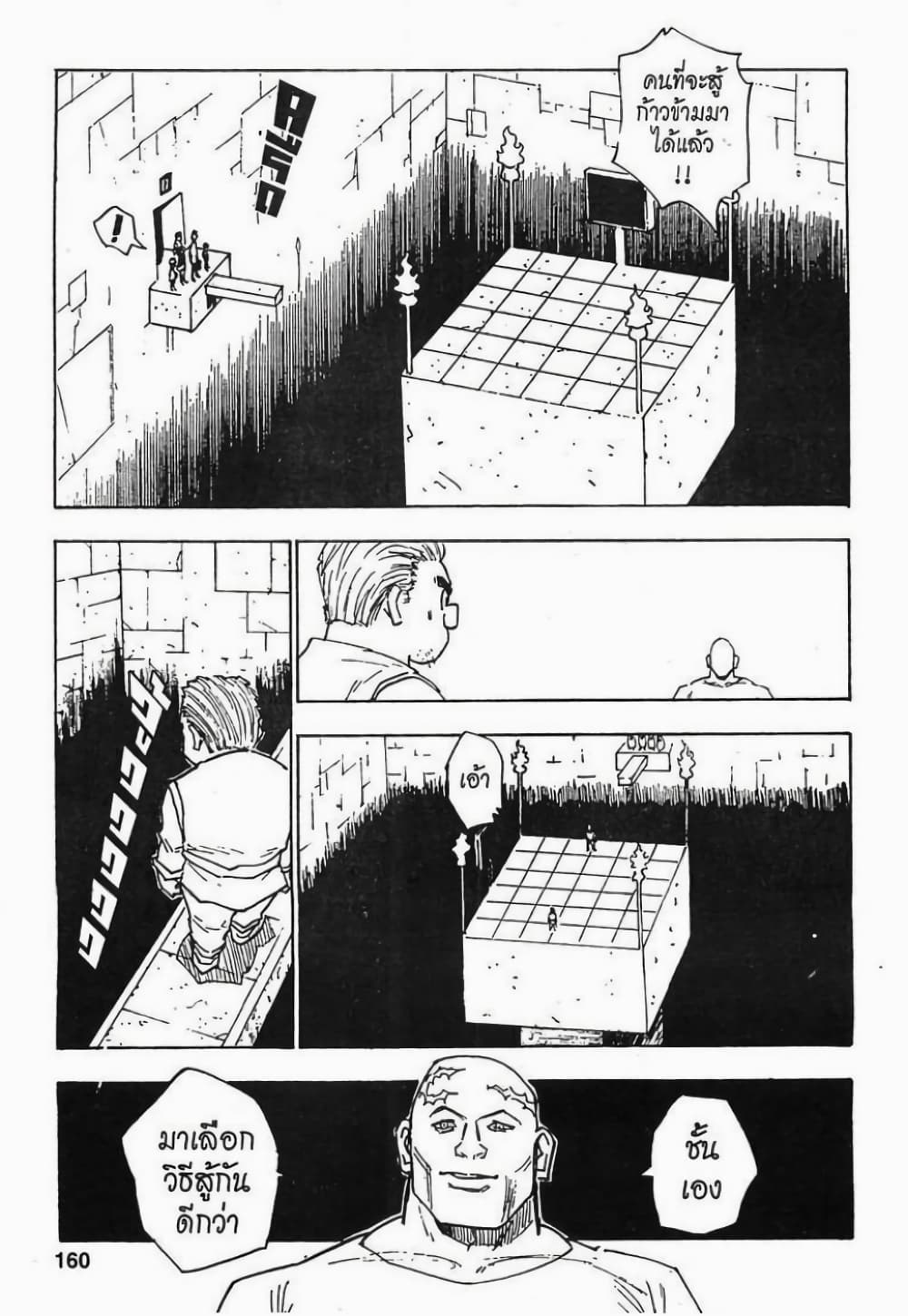 Hunter X Hunter page 14
