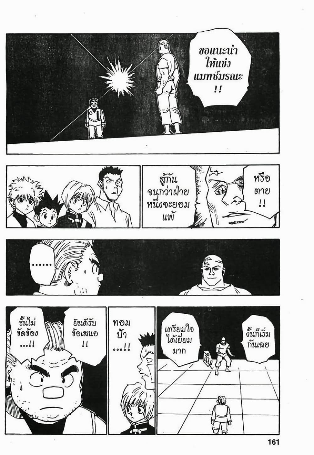 Hunter X Hunter page 15