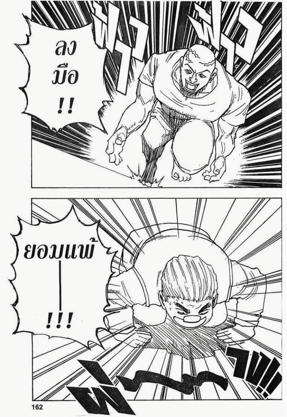 Hunter X Hunter page 16