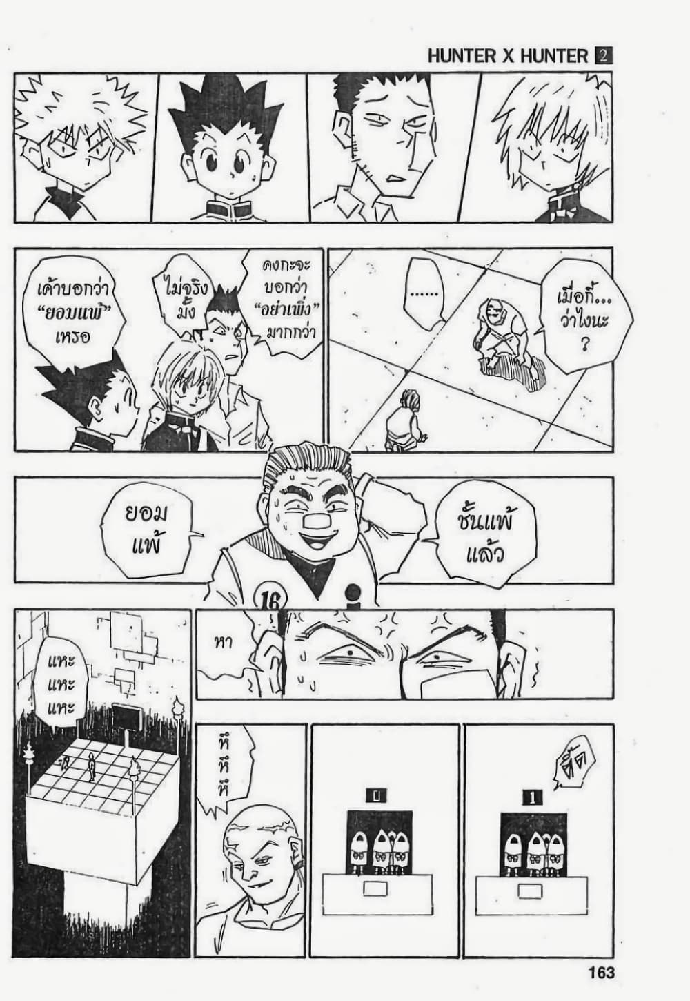 Hunter X Hunter page 17
