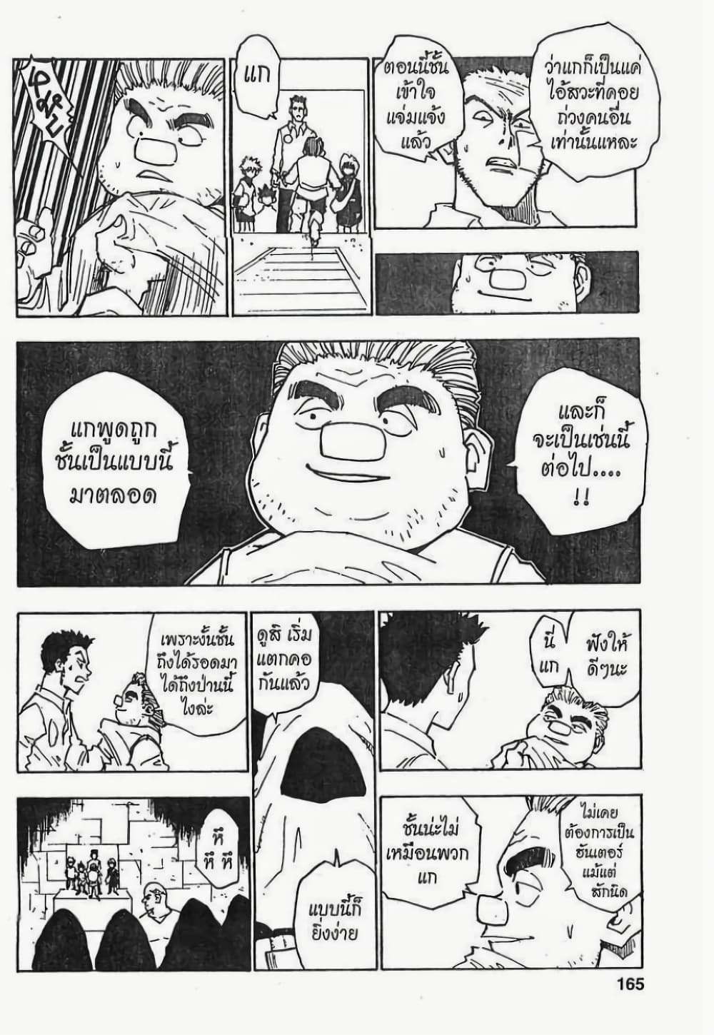 Hunter X Hunter page 18