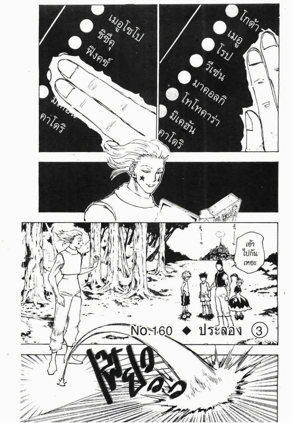 Hunter X Hunter page 1