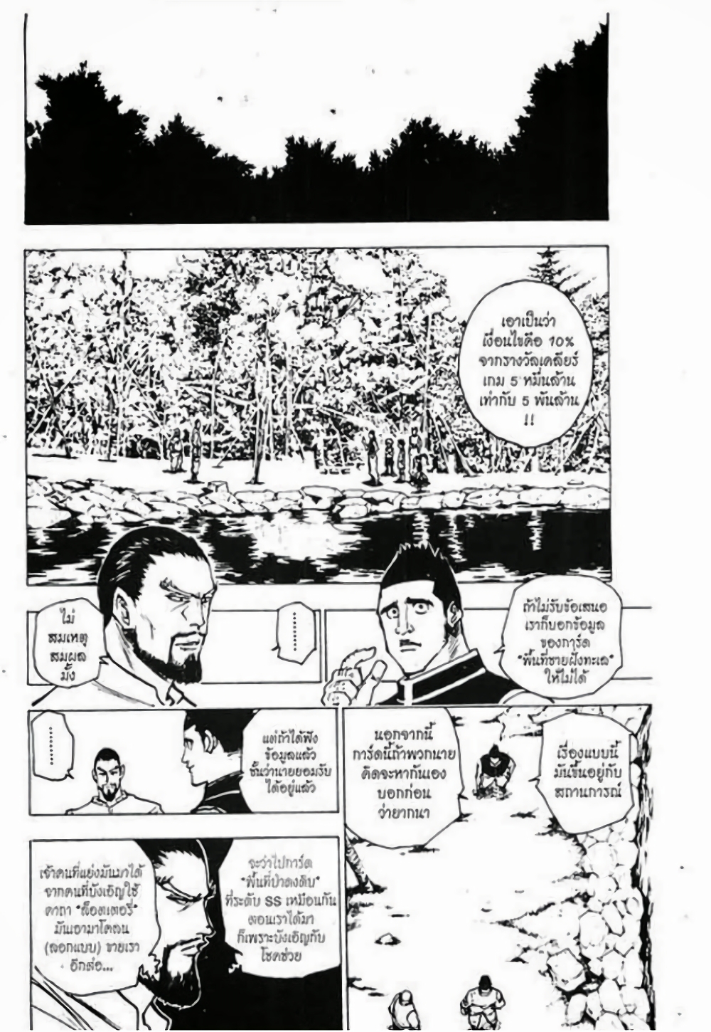 Hunter X Hunter page 2