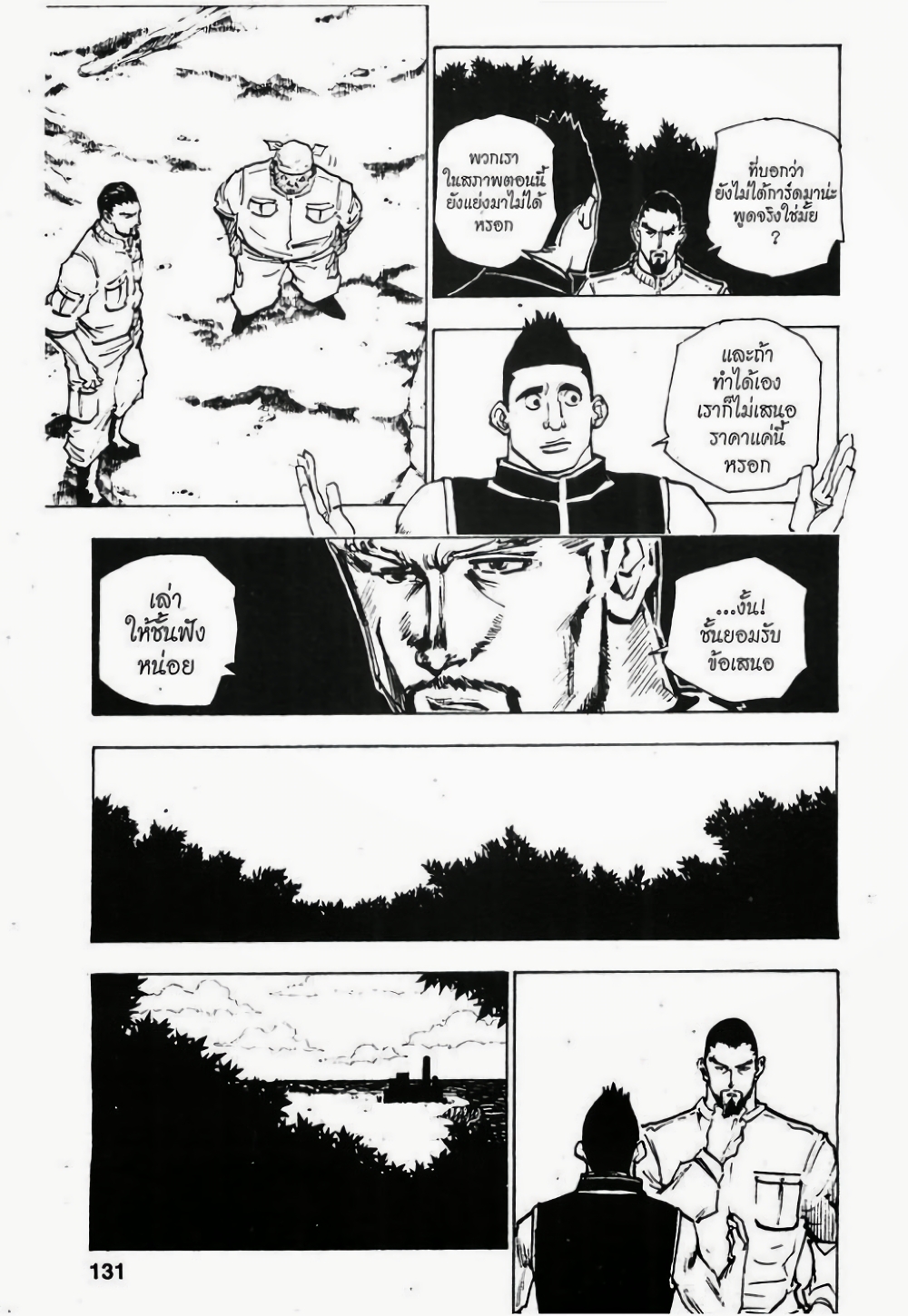 Hunter X Hunter page 3
