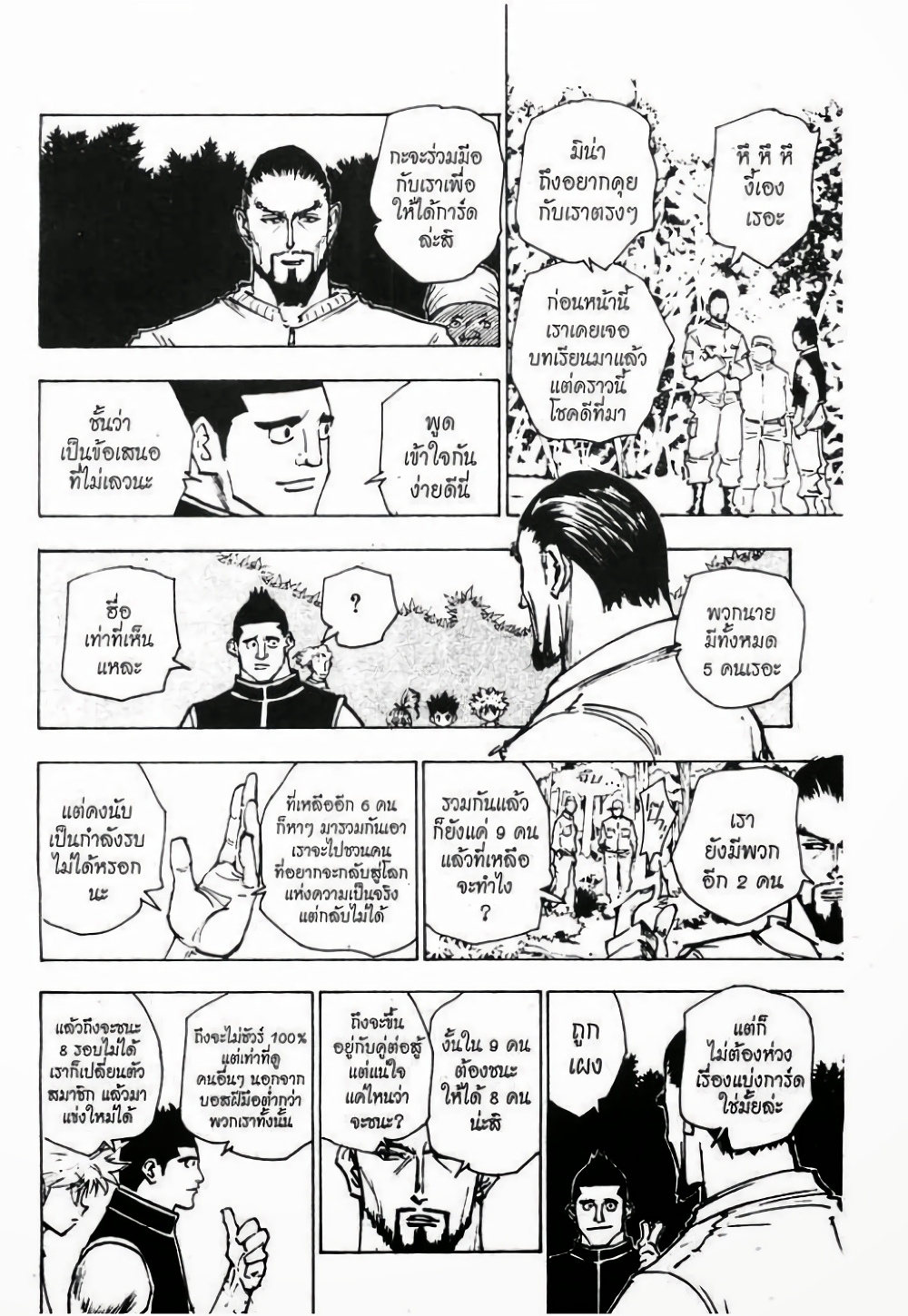 Hunter X Hunter page 4