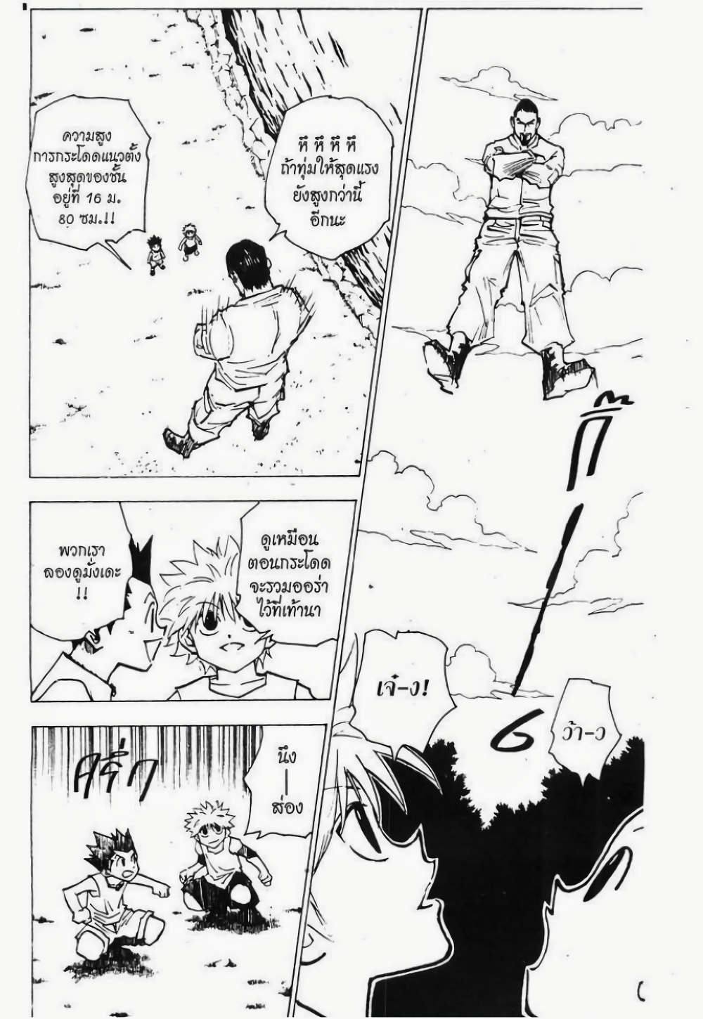 Hunter X Hunter page 6