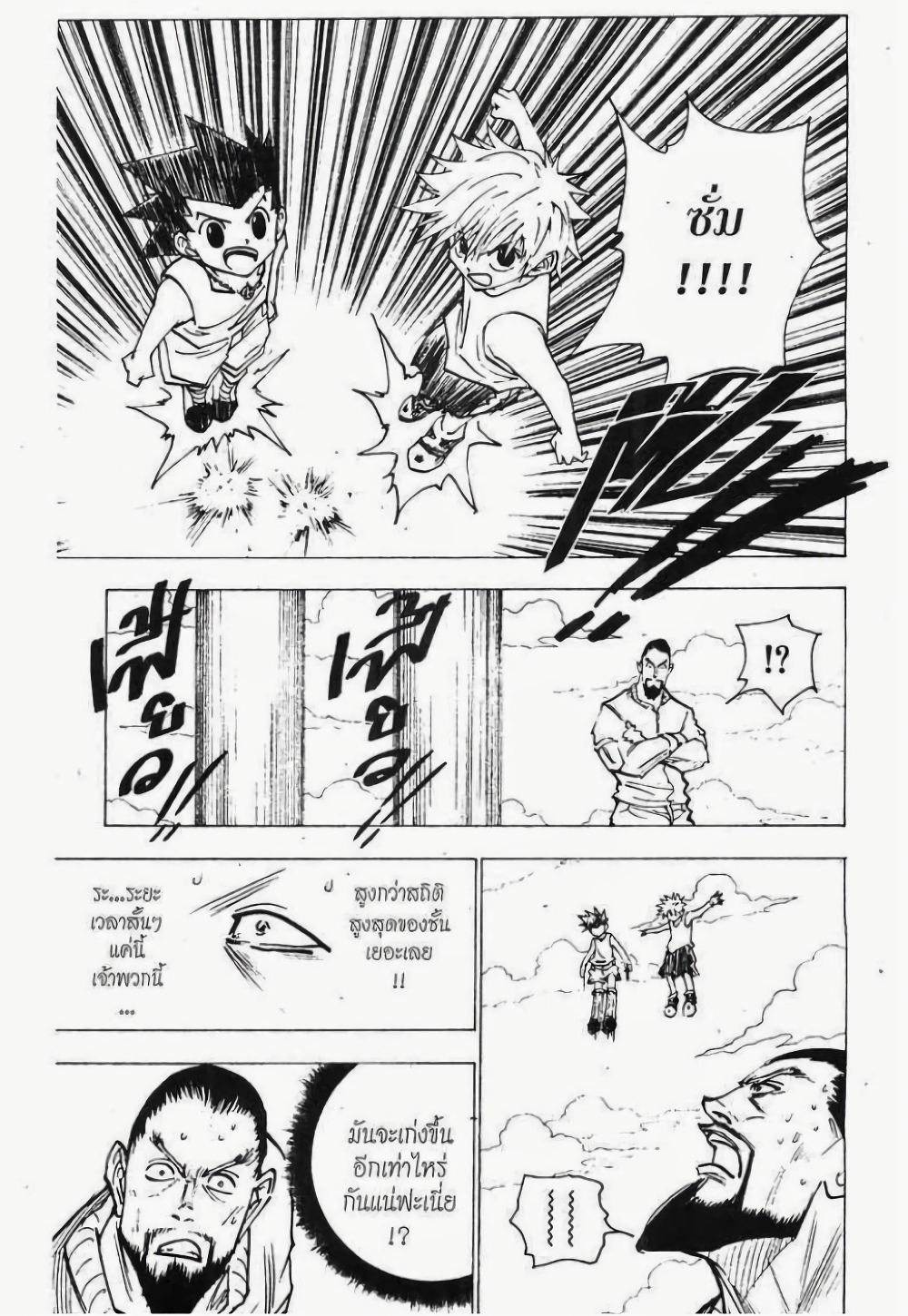 Hunter X Hunter page 7