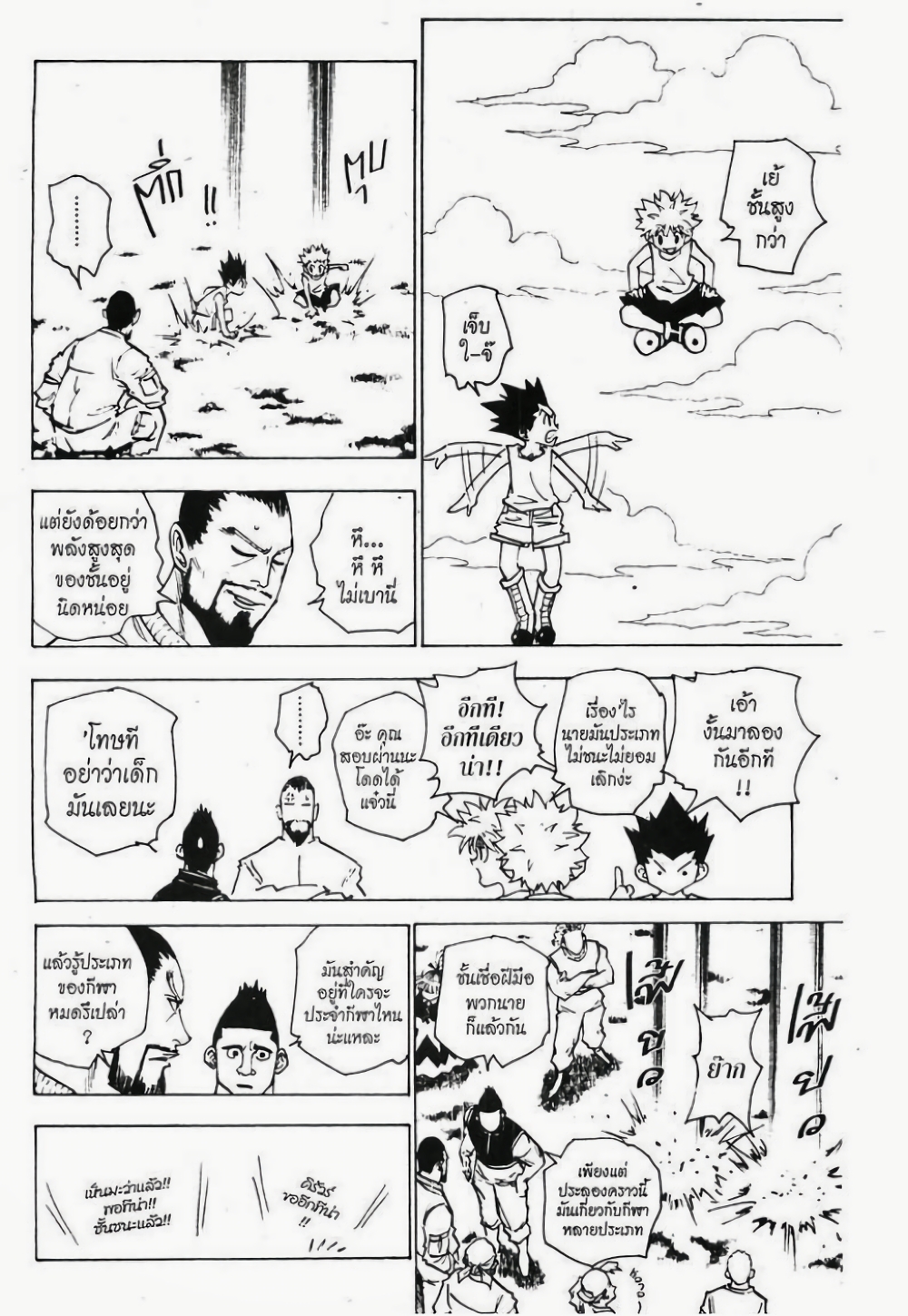 Hunter X Hunter page 8