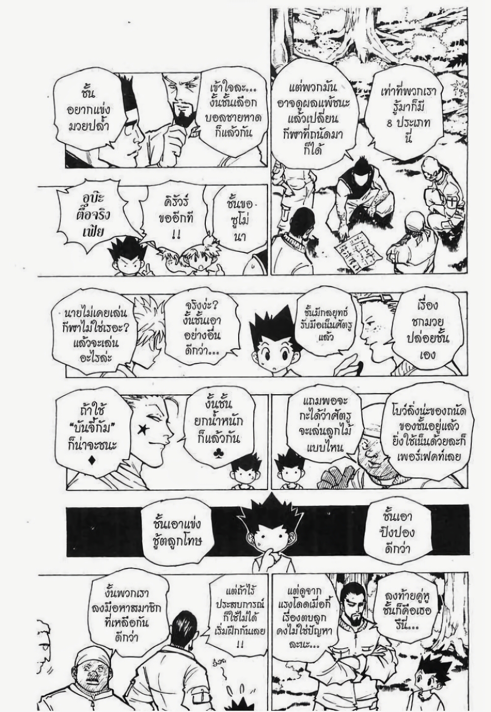 Hunter X Hunter page 9