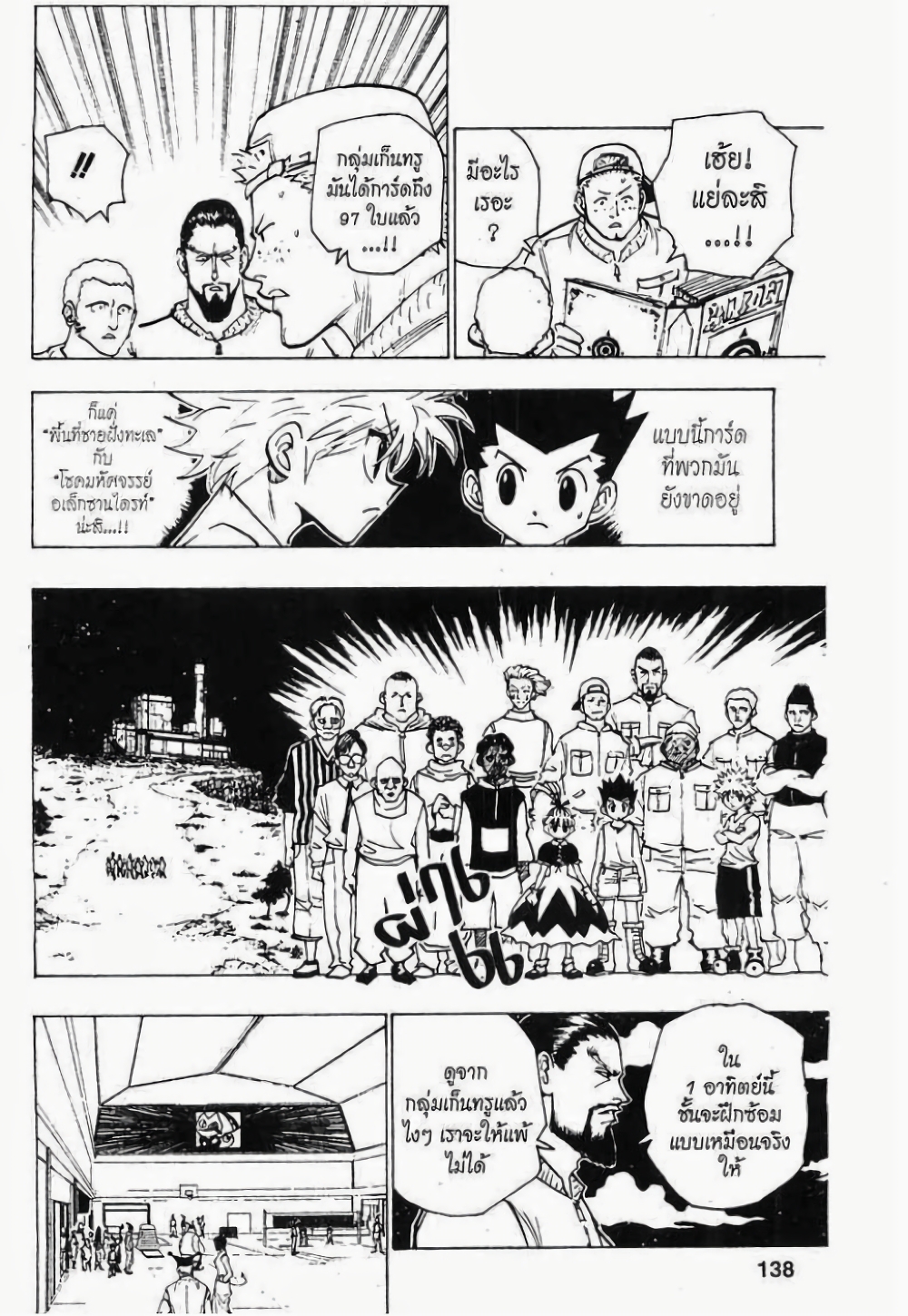 Hunter X Hunter page 10