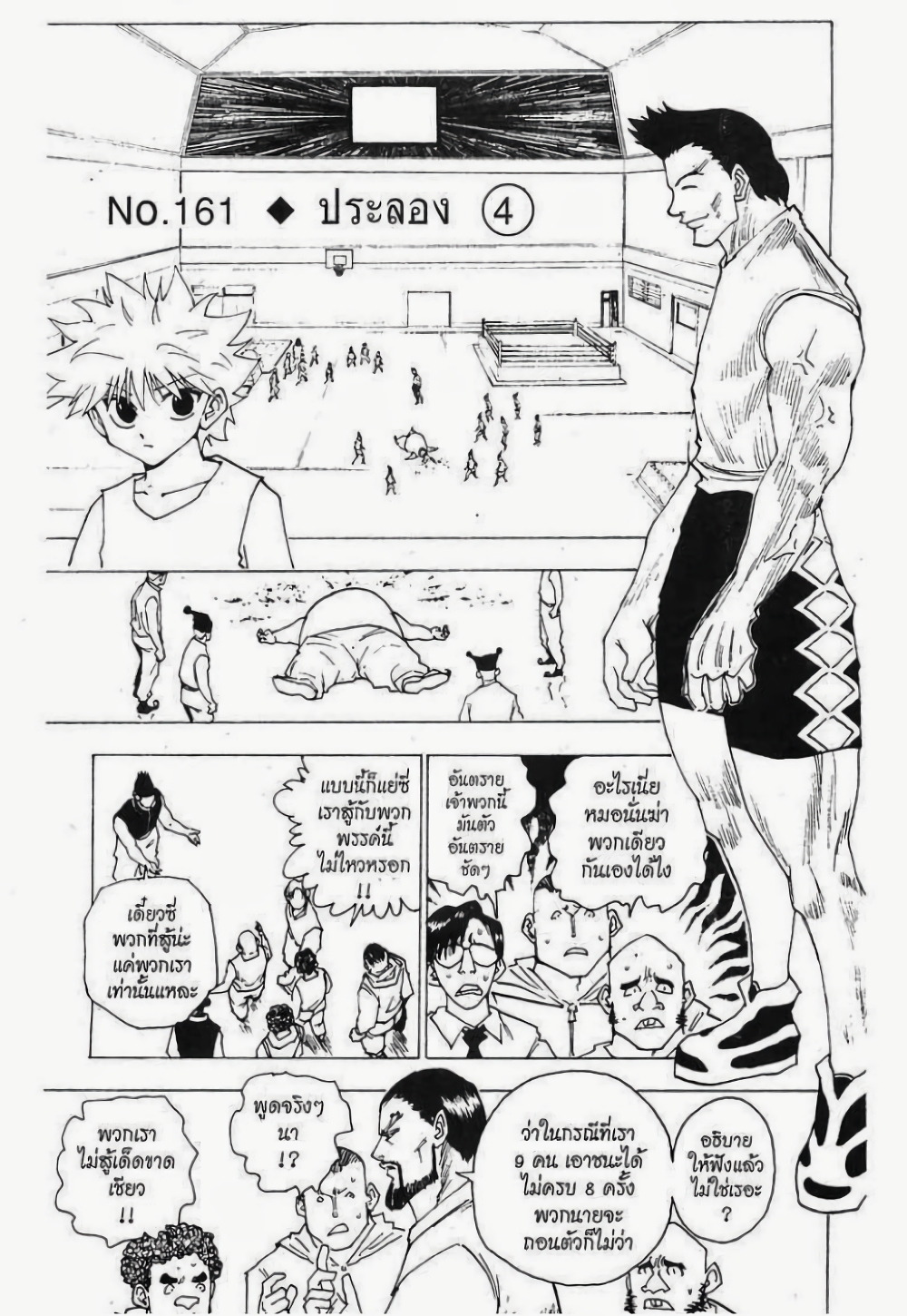 Hunter X Hunter page 1