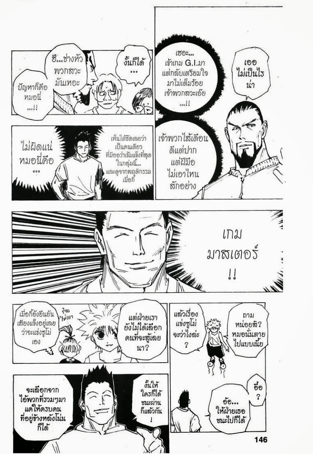 Hunter X Hunter page 2