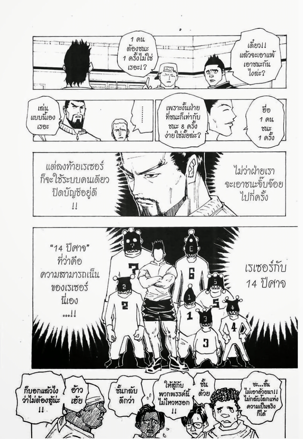 Hunter X Hunter page 5