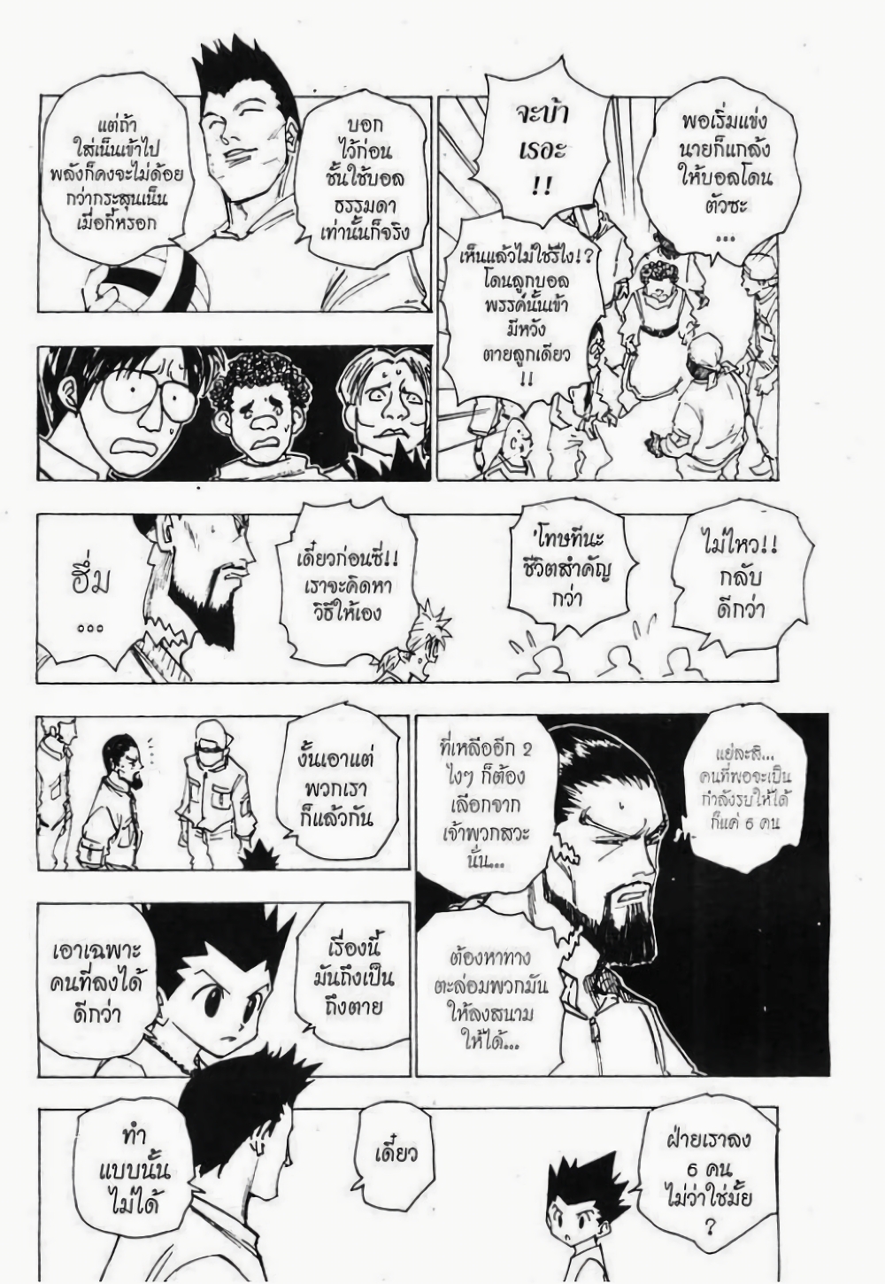 Hunter X Hunter page 6