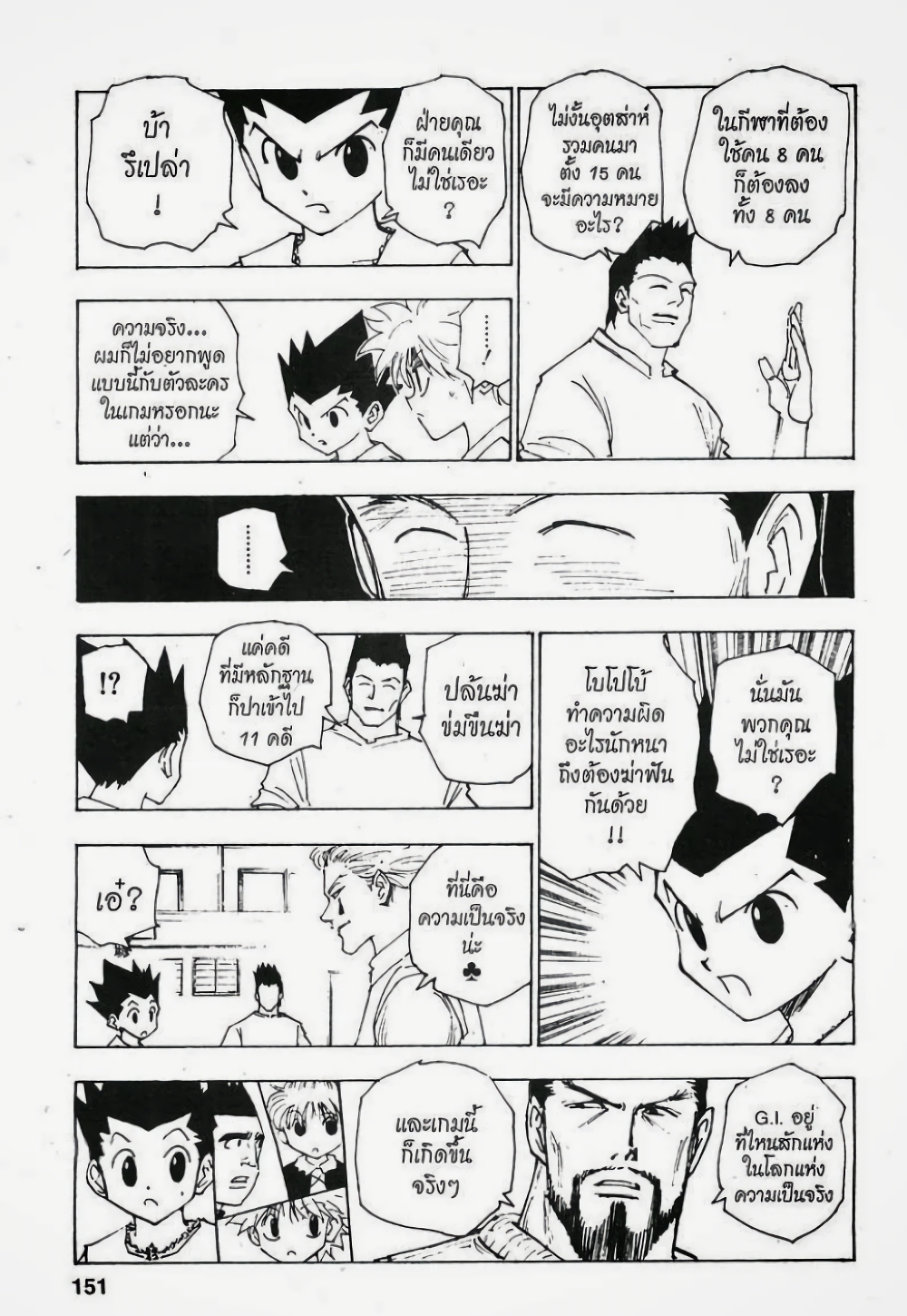 Hunter X Hunter page 7