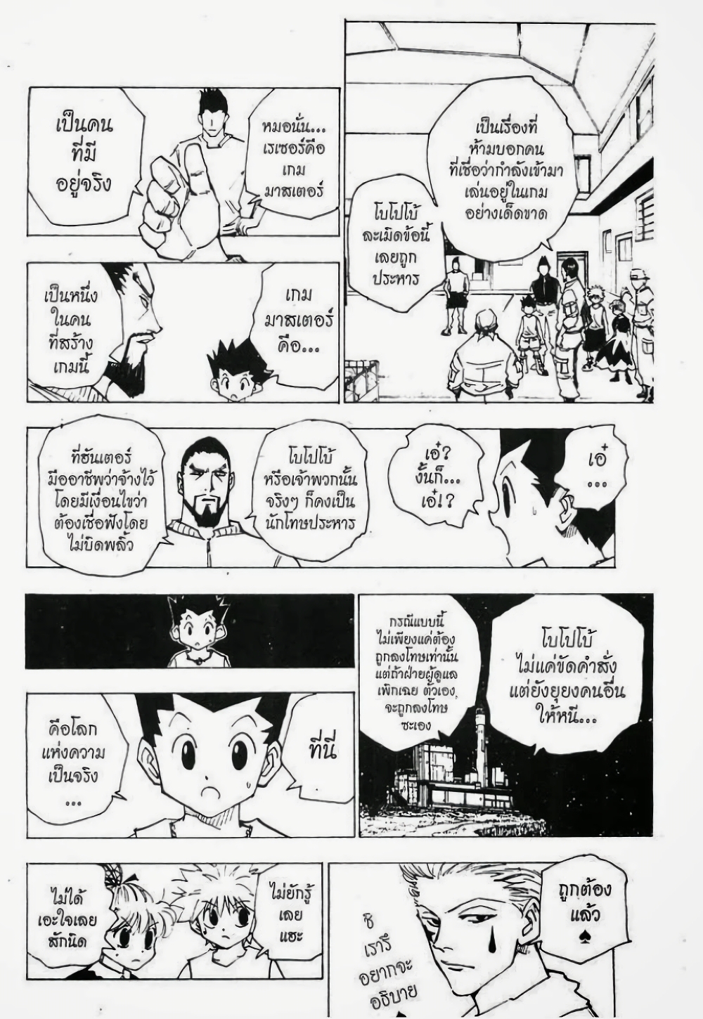 Hunter X Hunter page 8