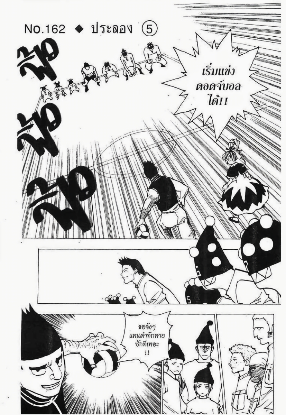 Hunter X Hunter page 1