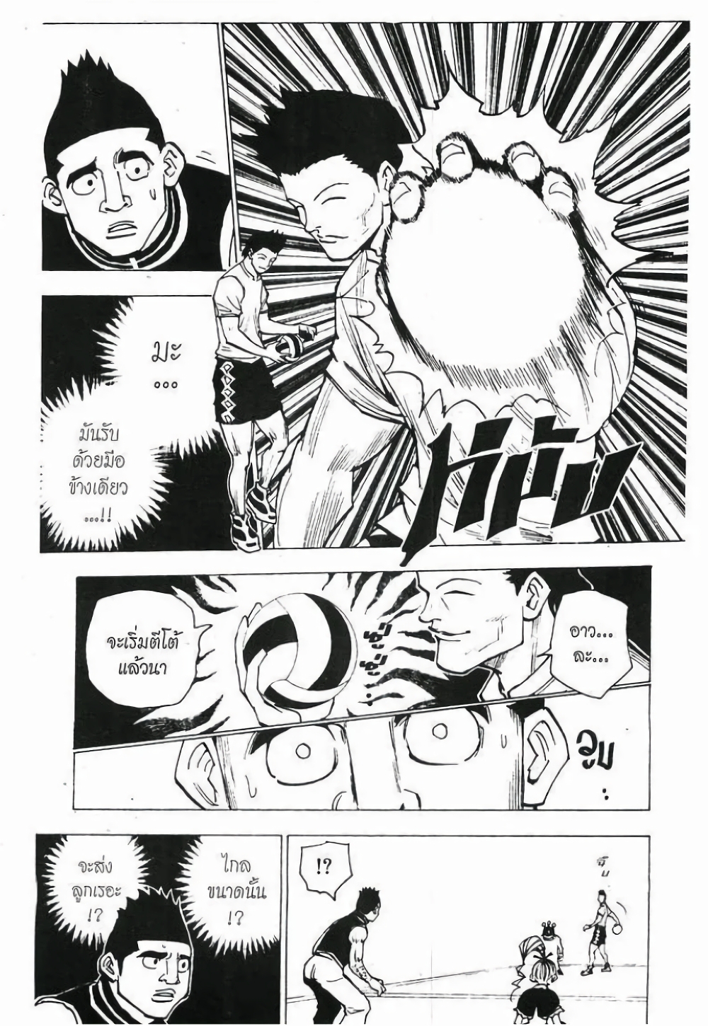 Hunter X Hunter page 5