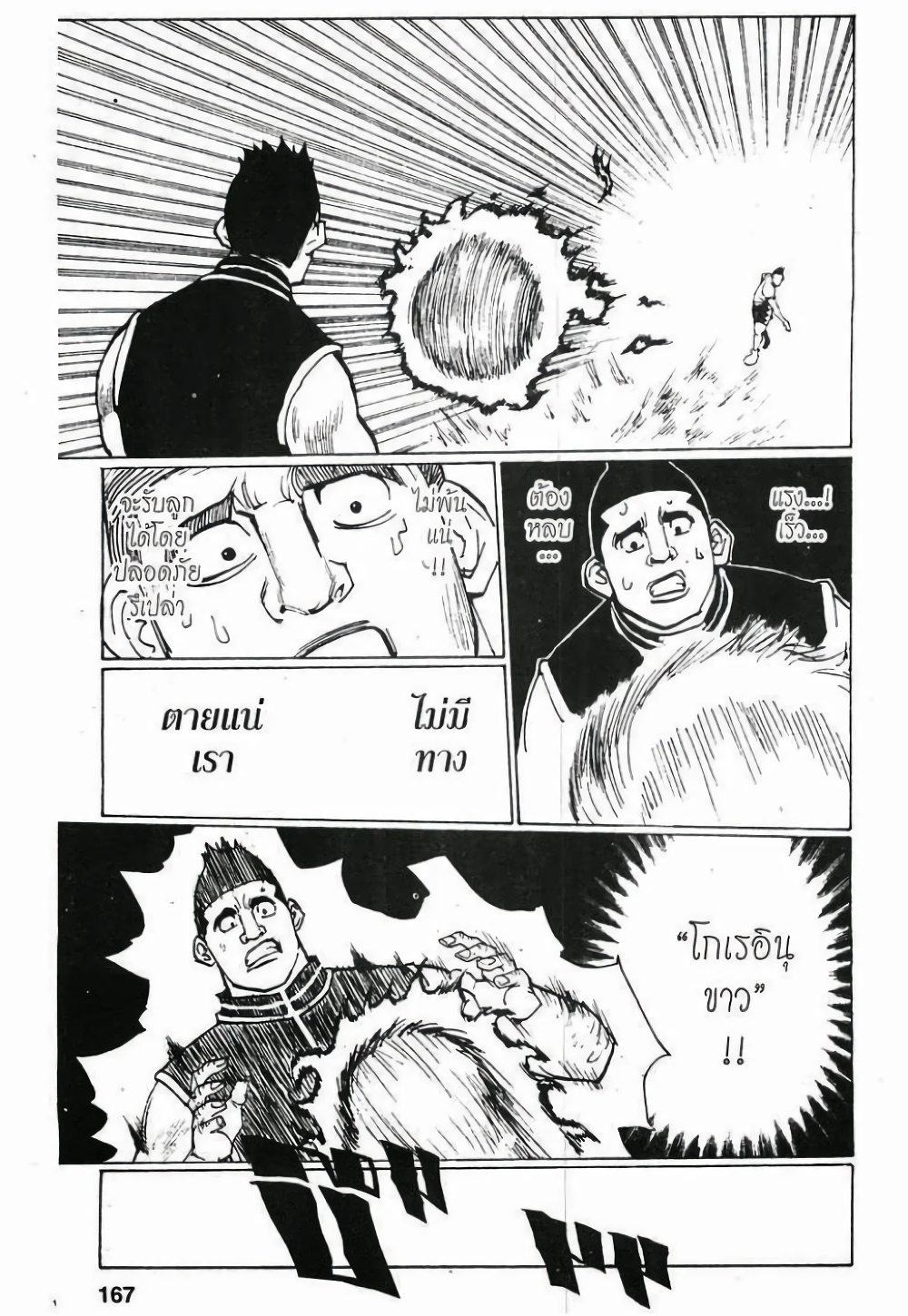 Hunter X Hunter page 7