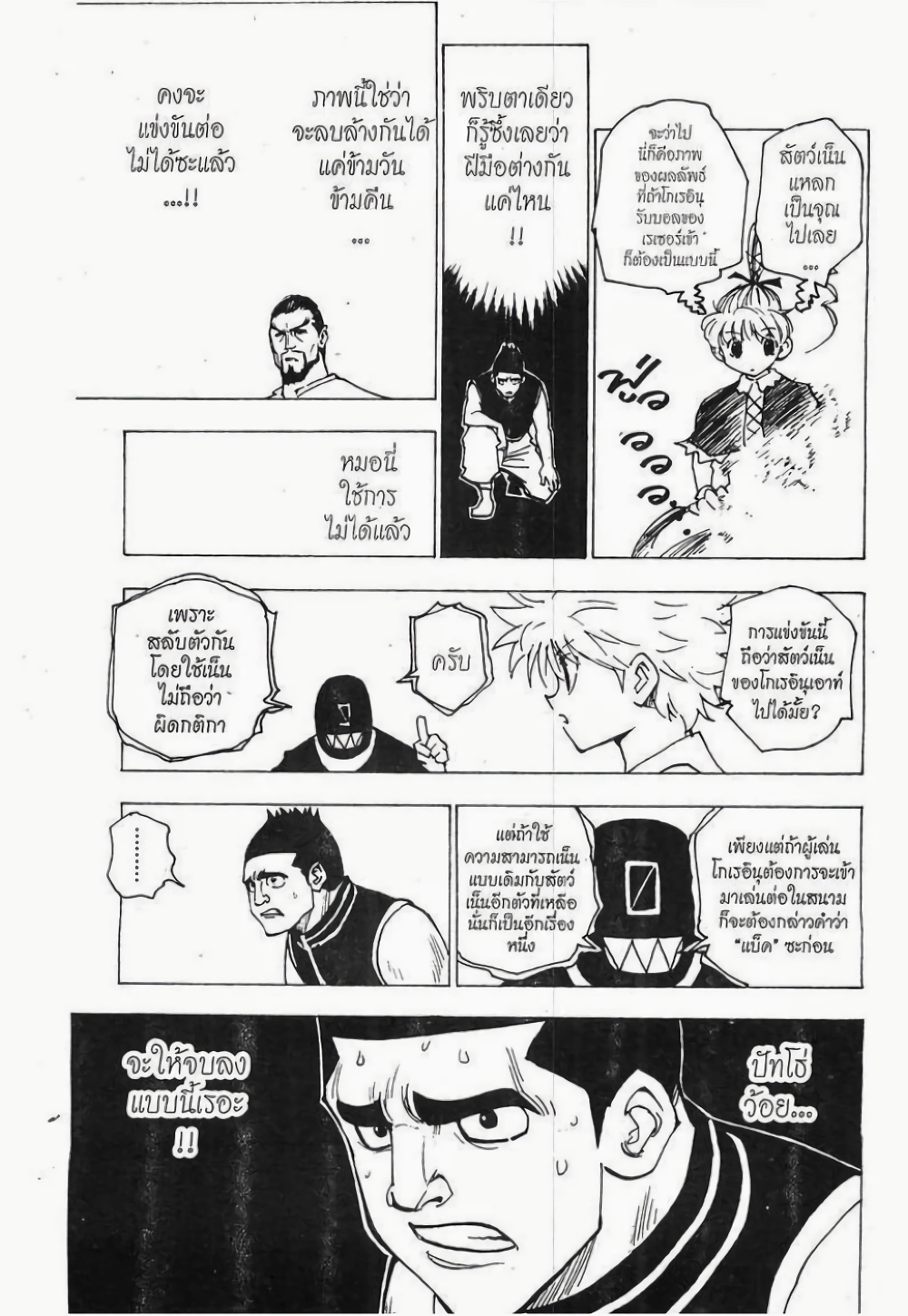Hunter X Hunter page 9