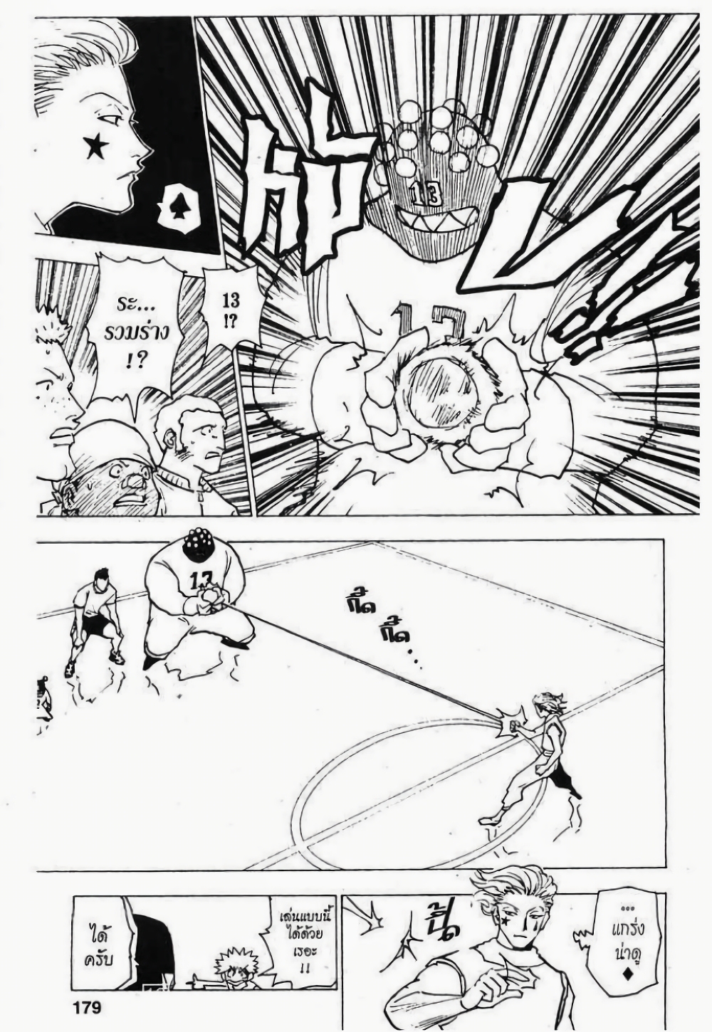 Hunter X Hunter page 3