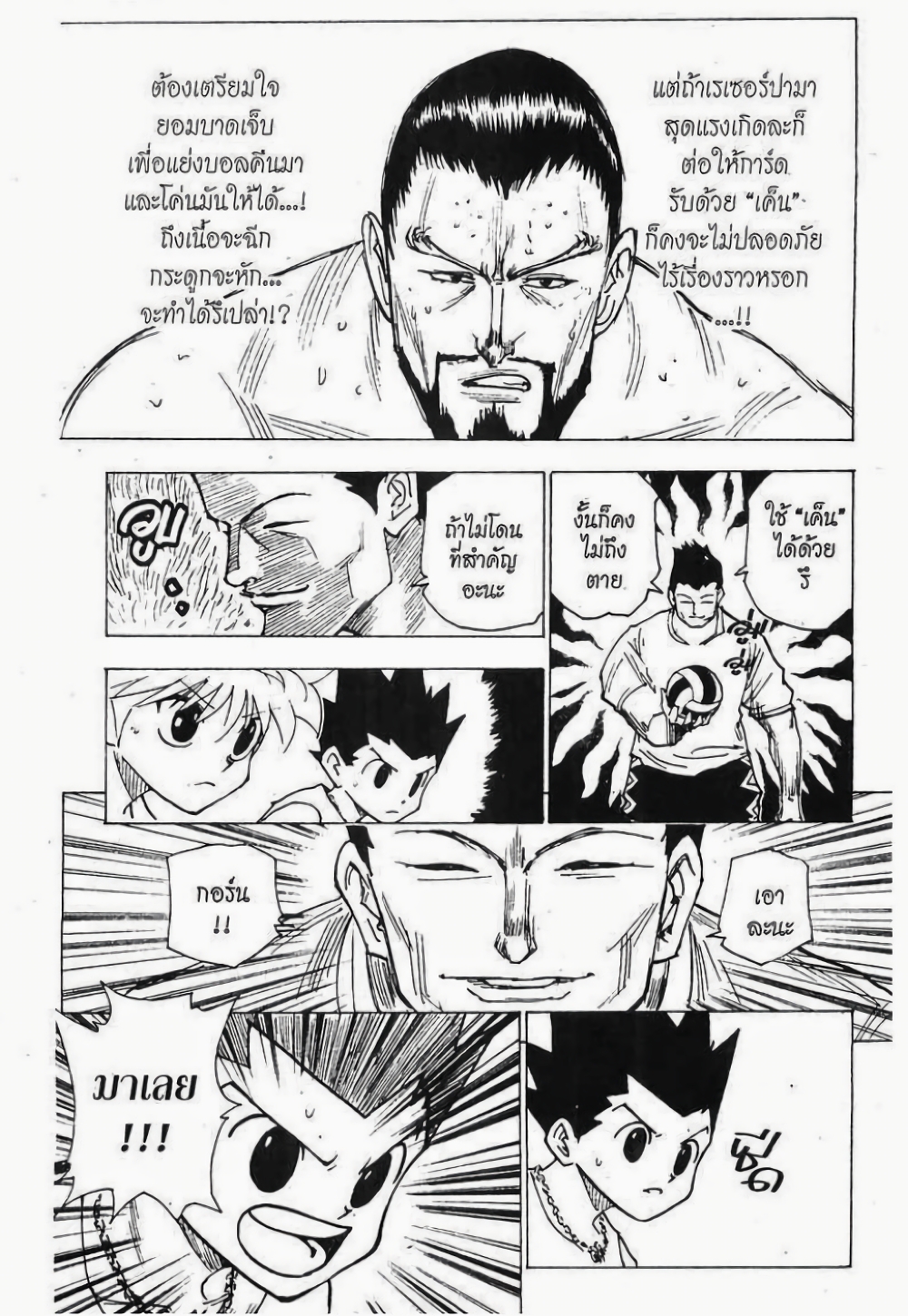 Hunter X Hunter page 5