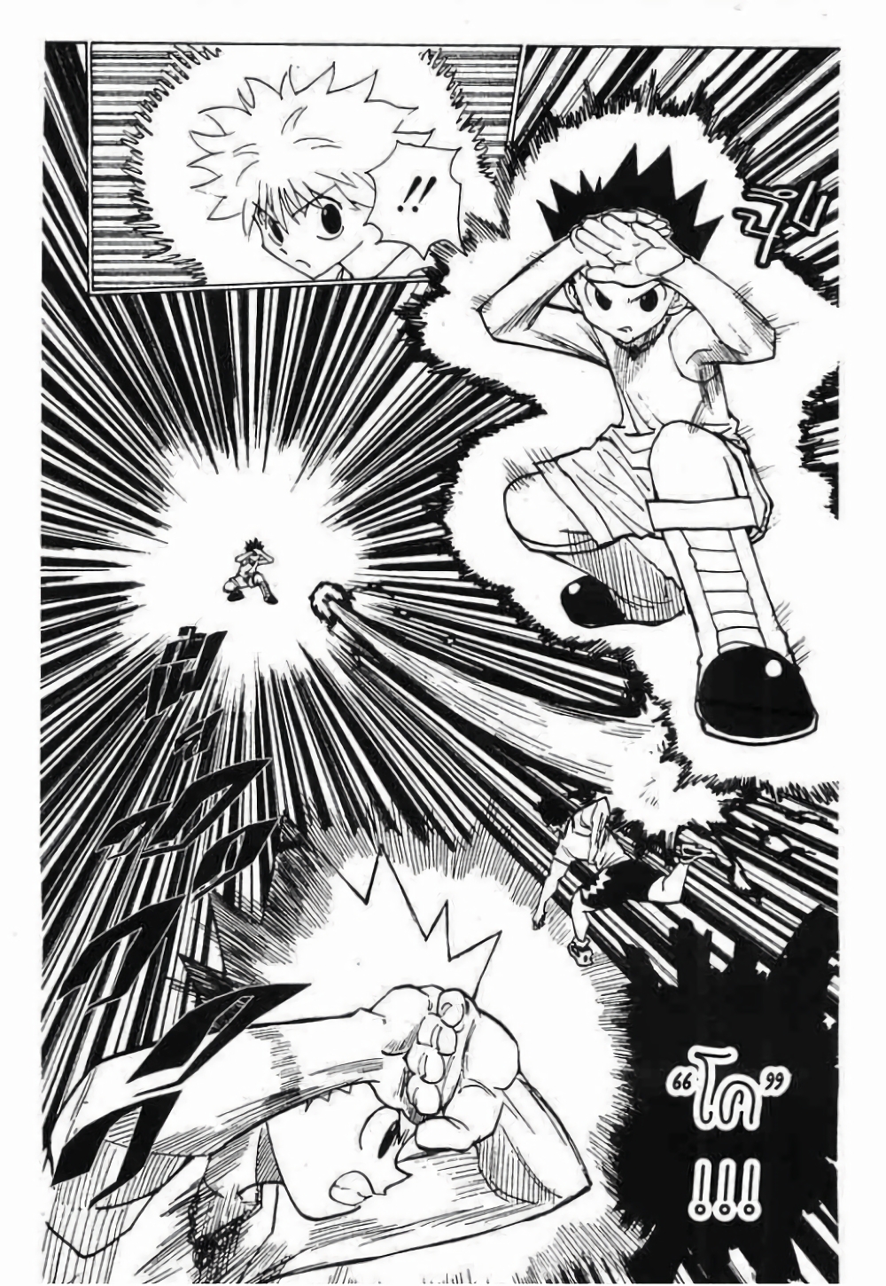 Hunter X Hunter page 8