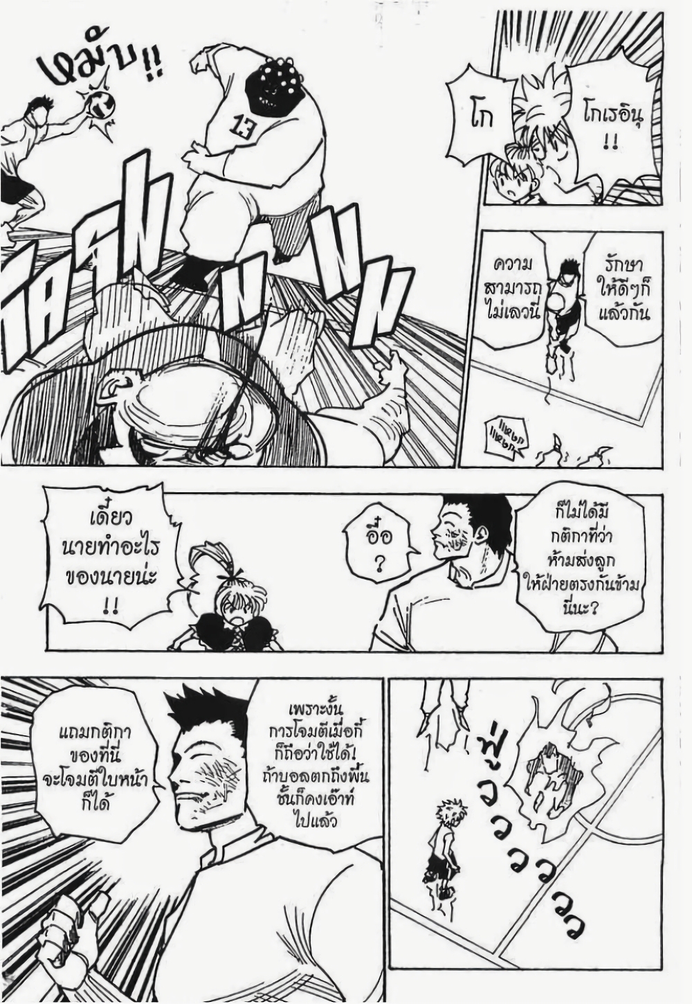 Hunter X Hunter page 4