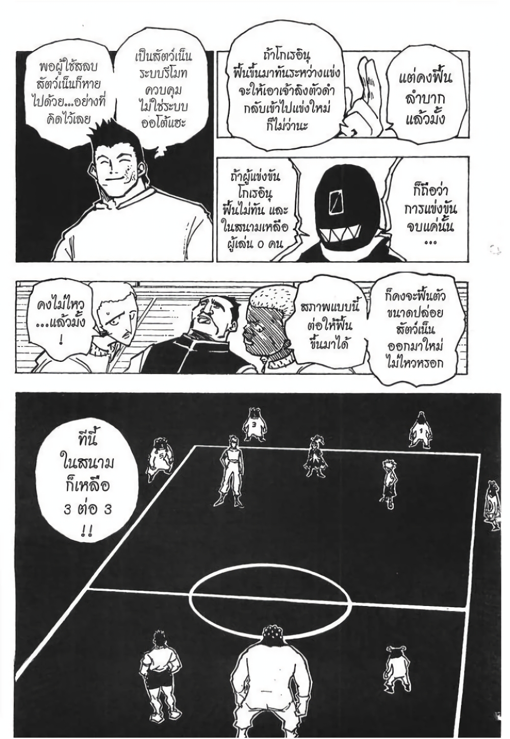 Hunter X Hunter page 5