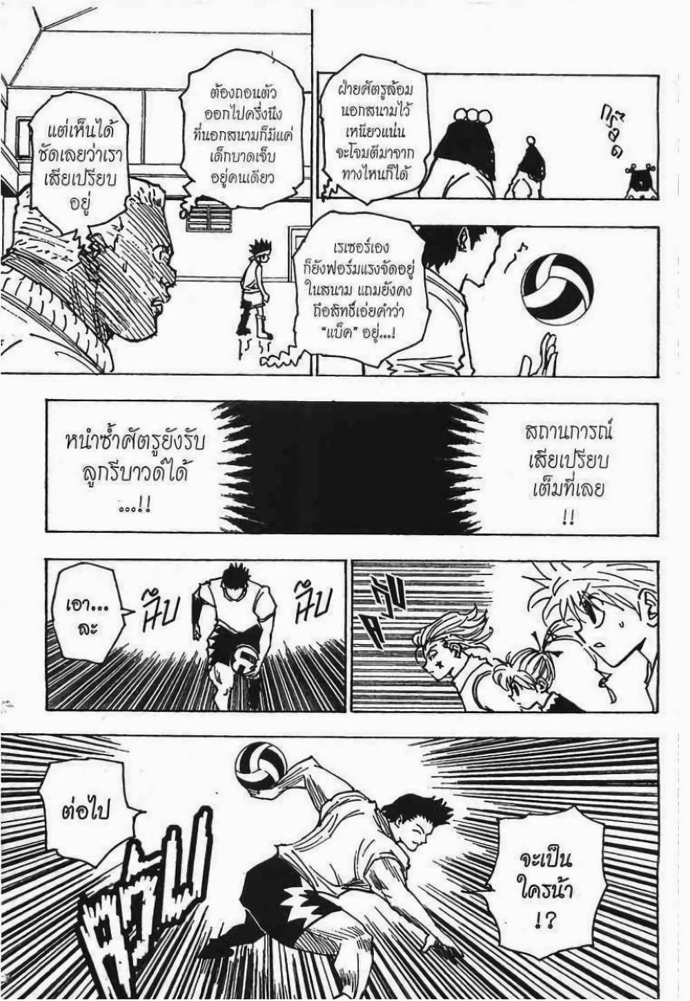 Hunter X Hunter page 6