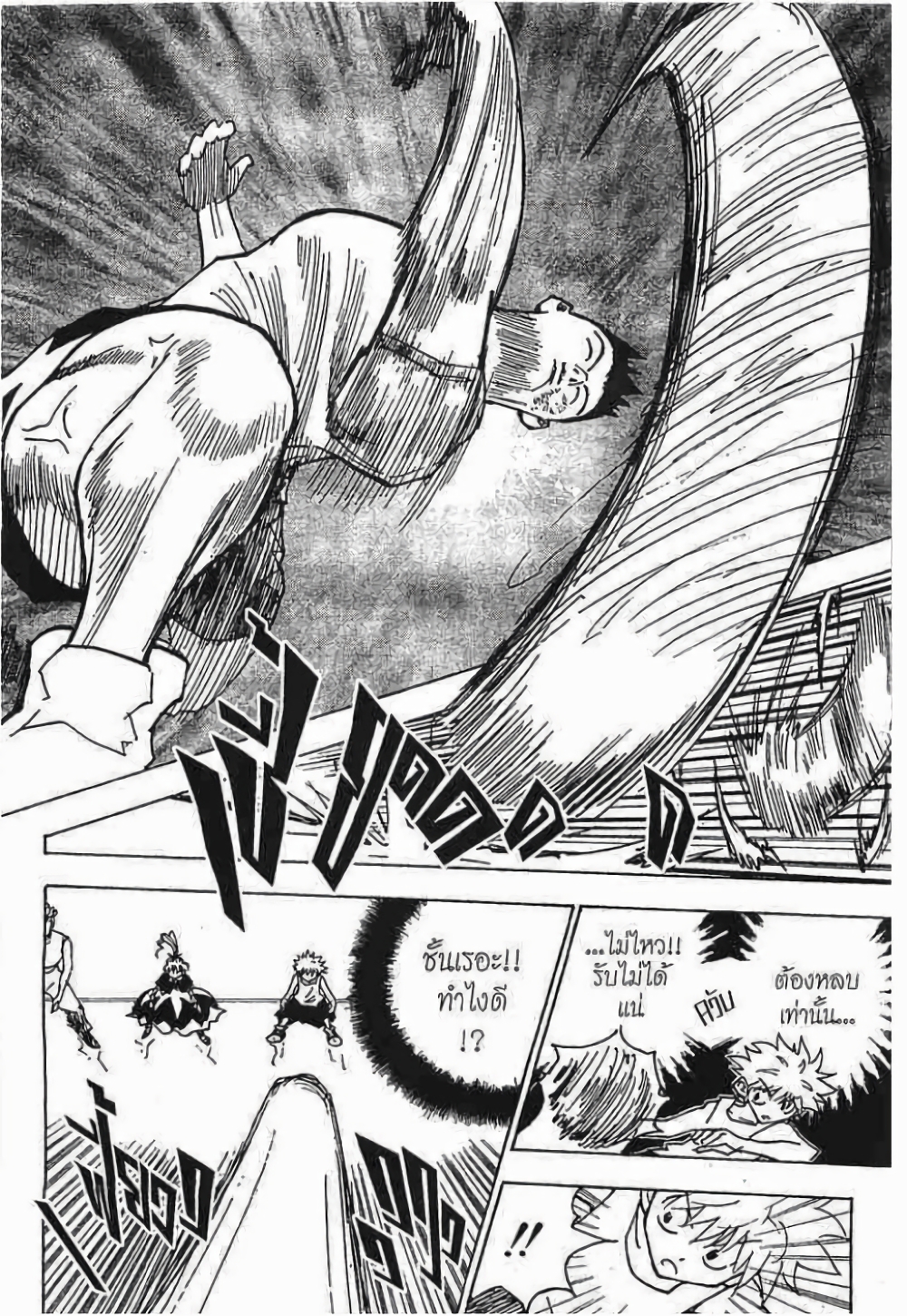 Hunter X Hunter page 7