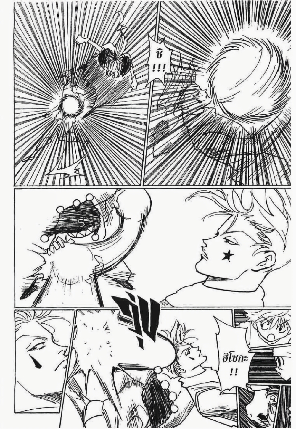 Hunter X Hunter page 9