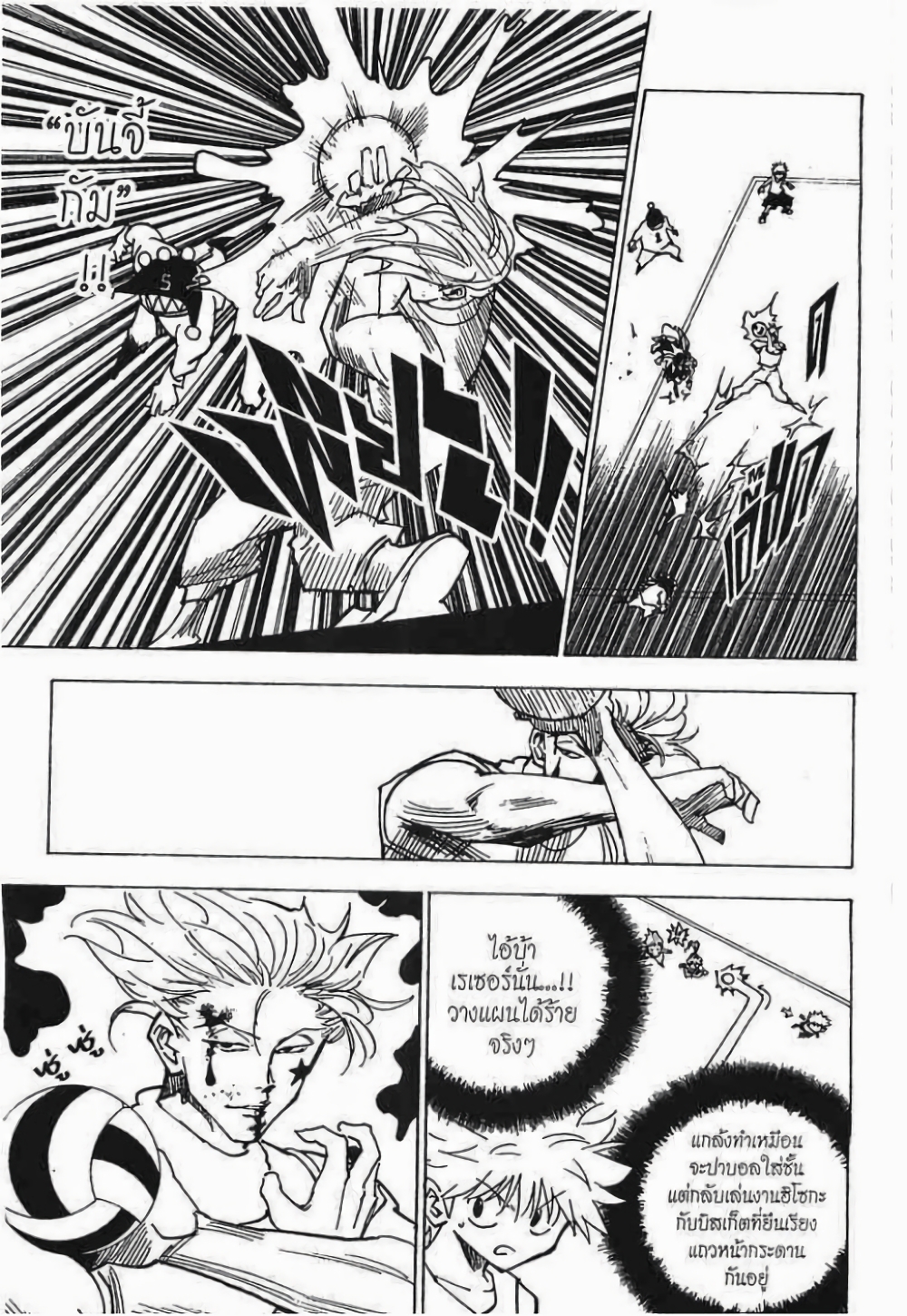 Hunter X Hunter page 10