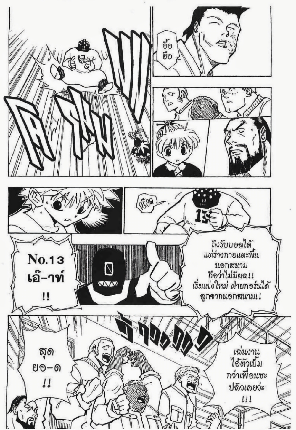 Hunter X Hunter page 5