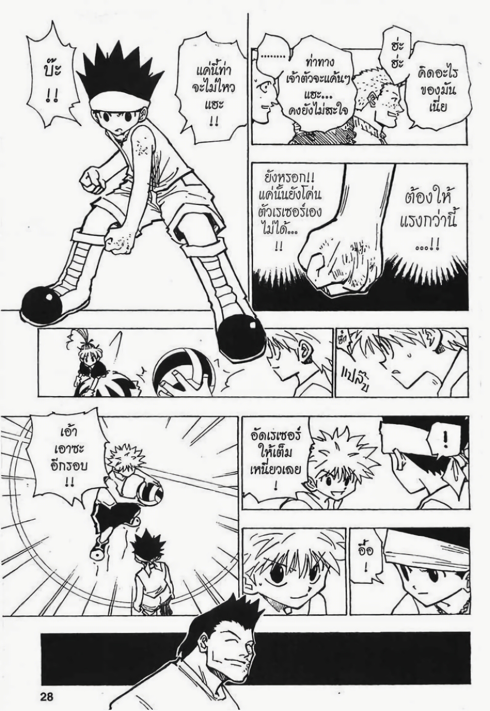 Hunter X Hunter page 6