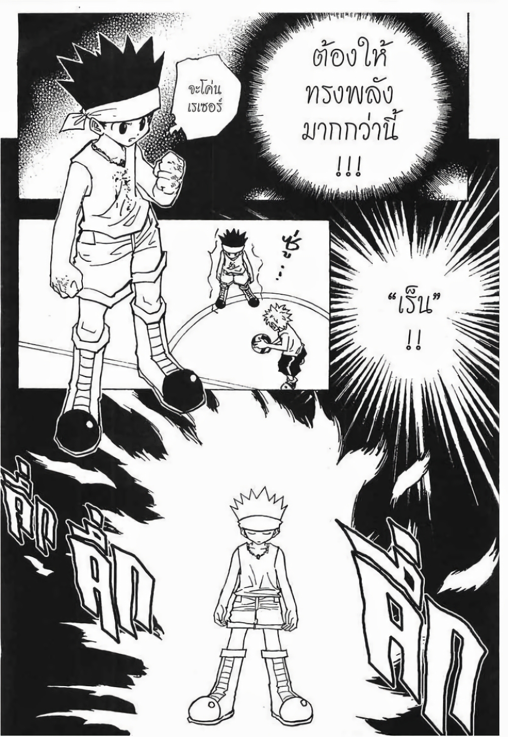 Hunter X Hunter page 7