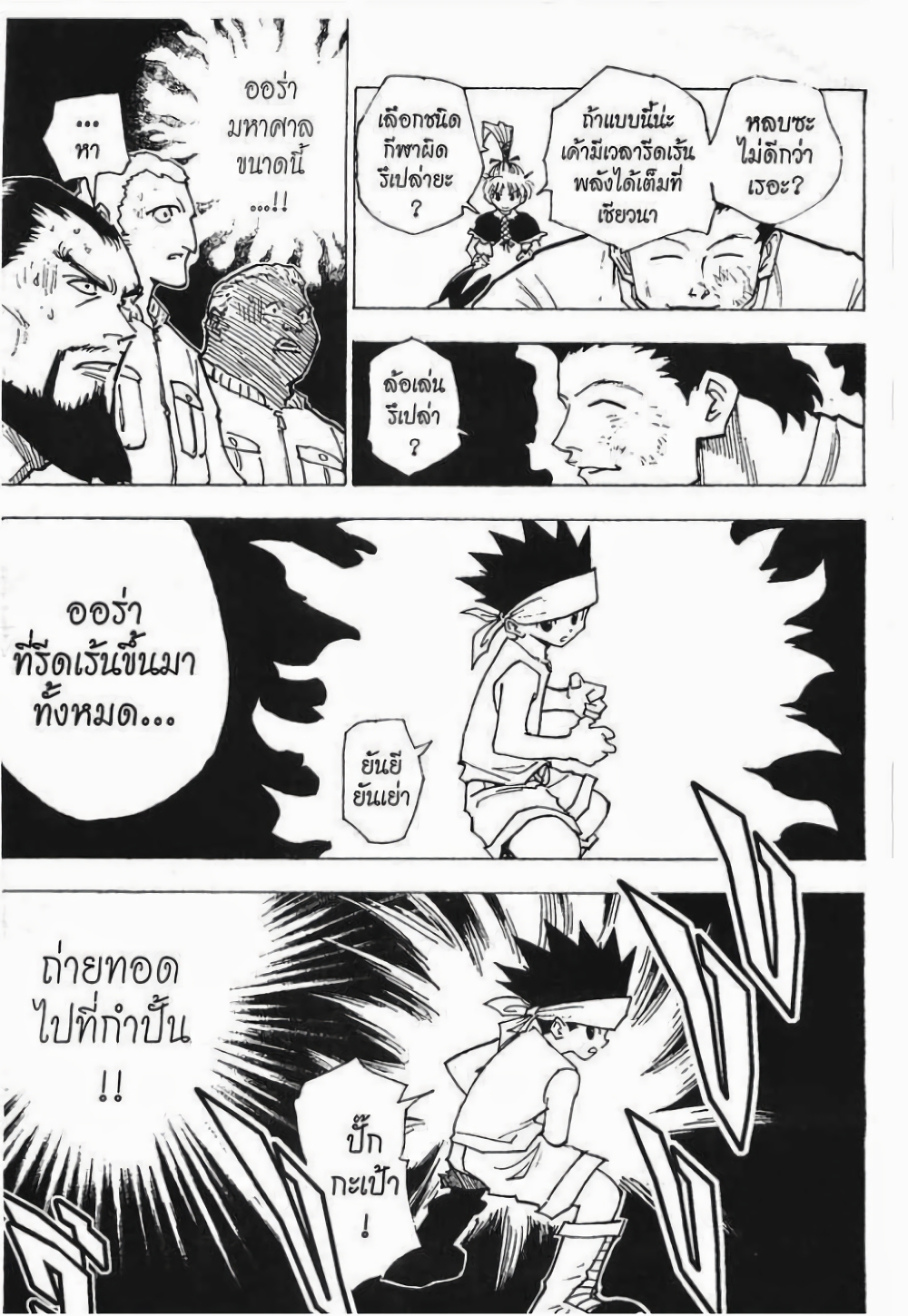 Hunter X Hunter page 8