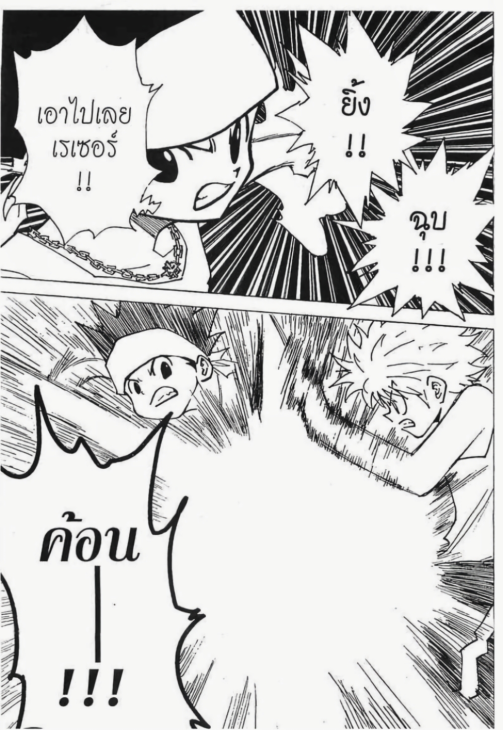 Hunter X Hunter page 10