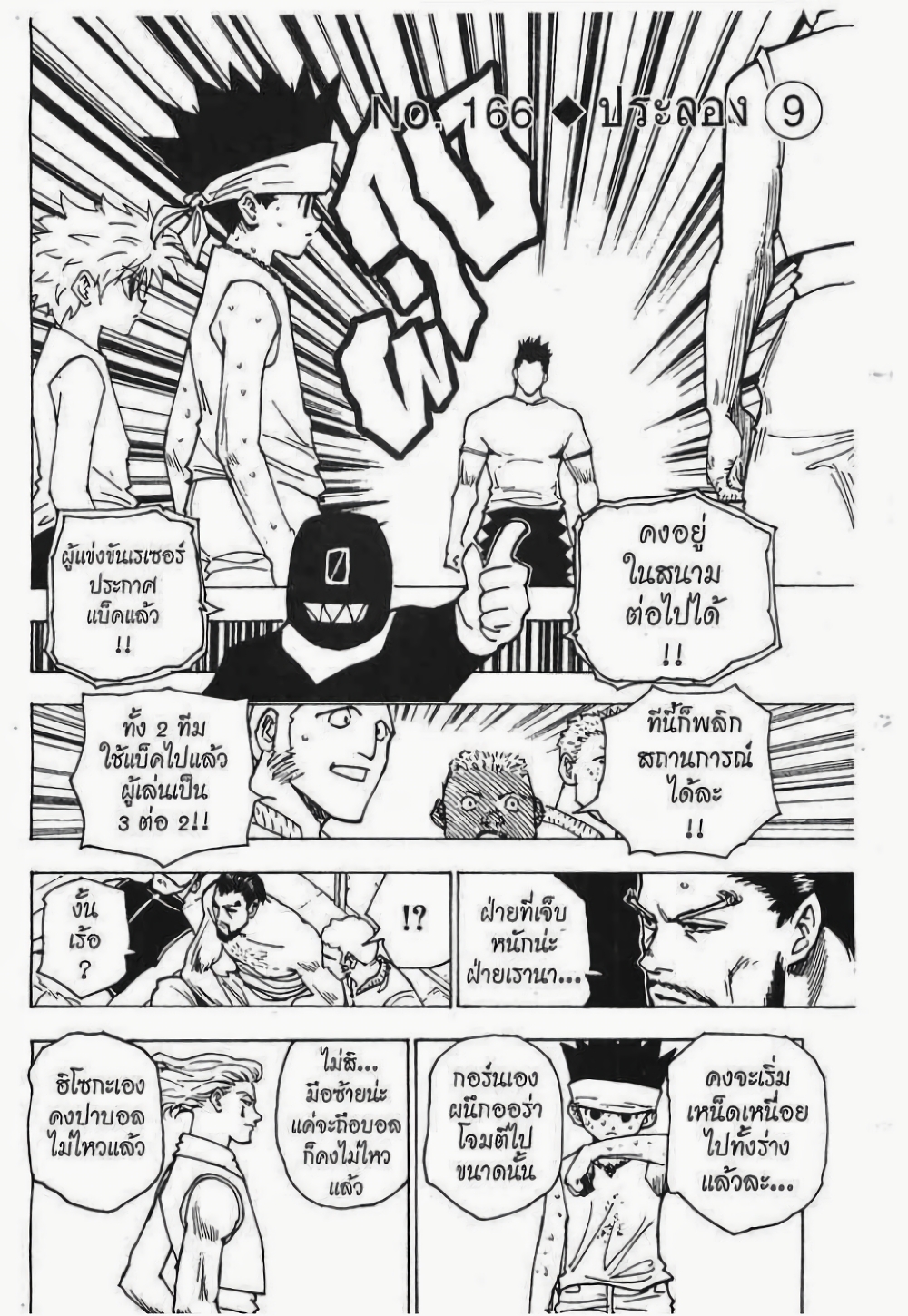 Hunter X Hunter page 1