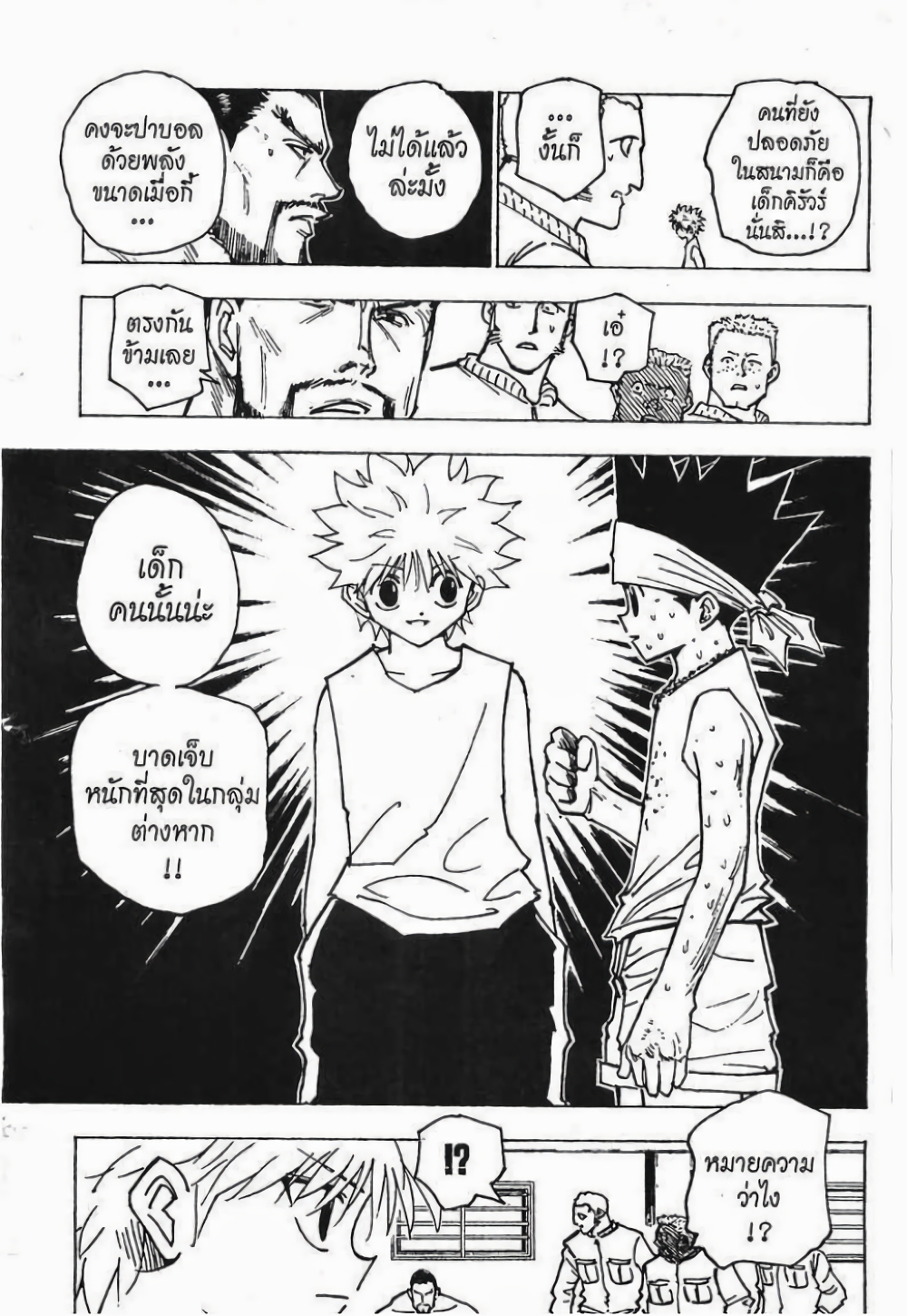 Hunter X Hunter page 2