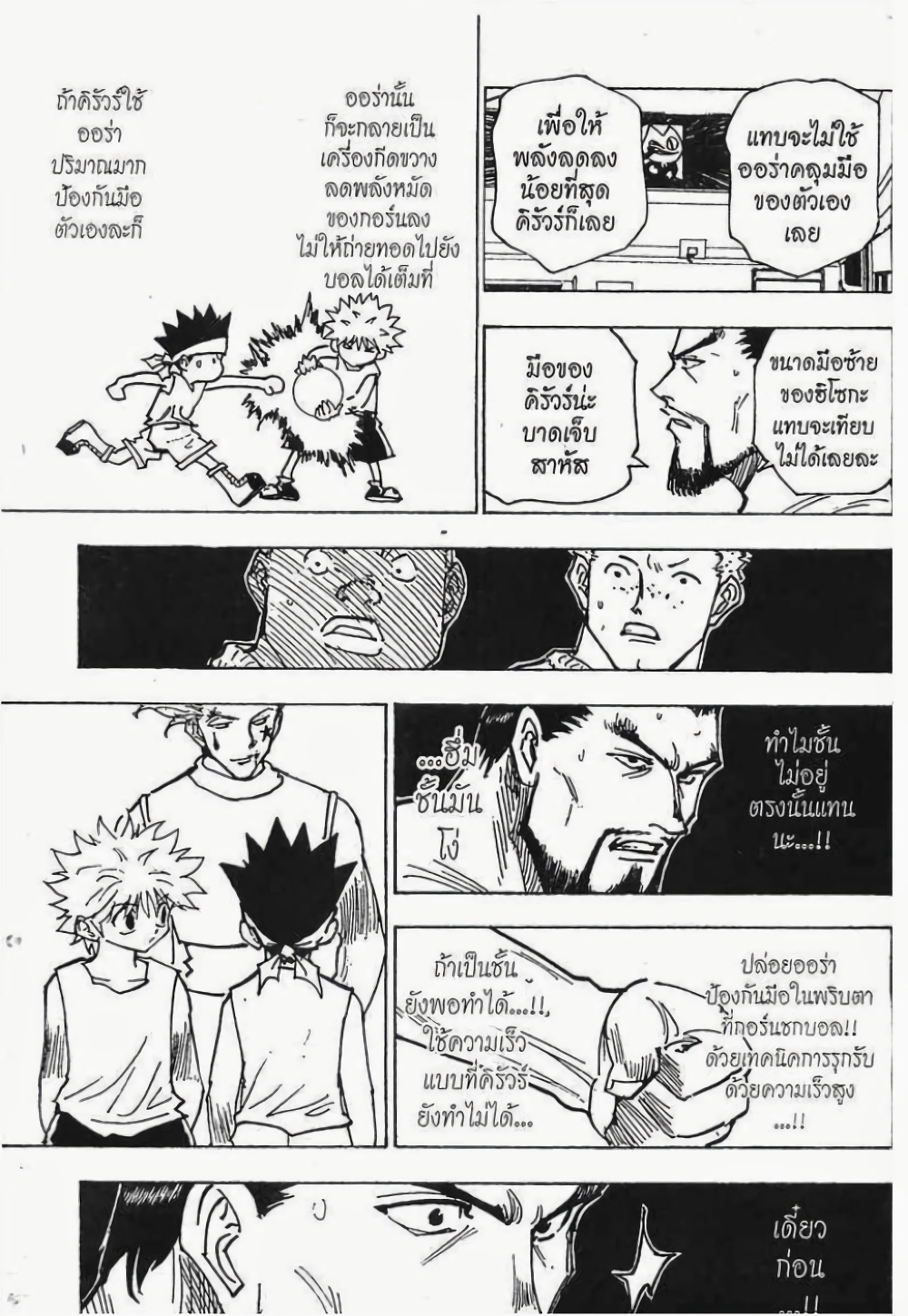 Hunter X Hunter page 4