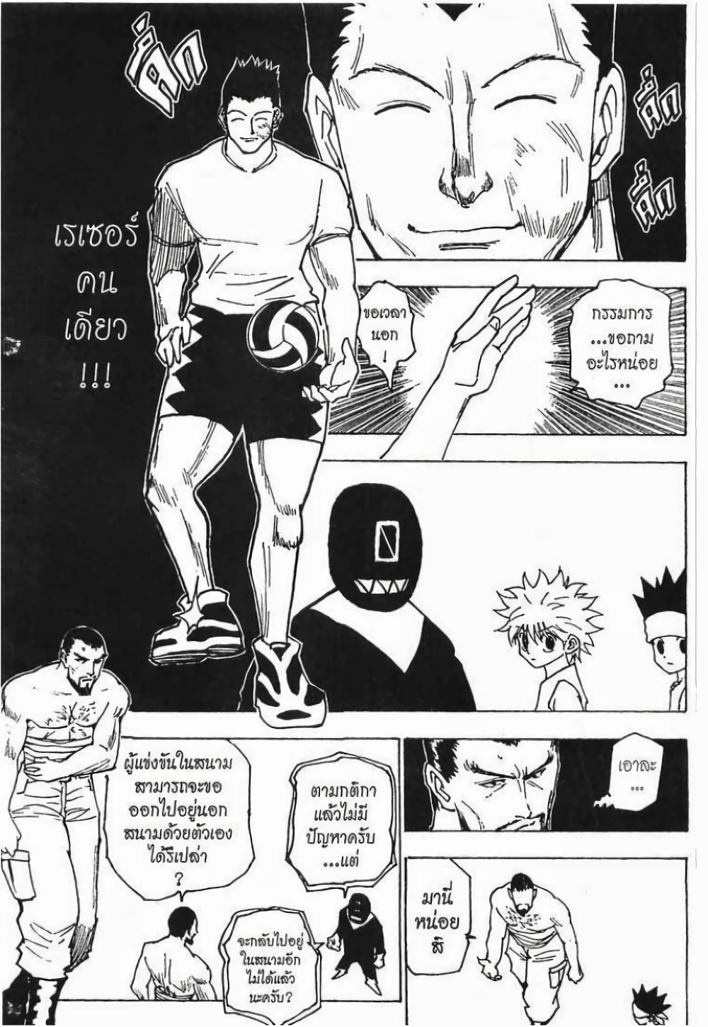 Hunter X Hunter page 6