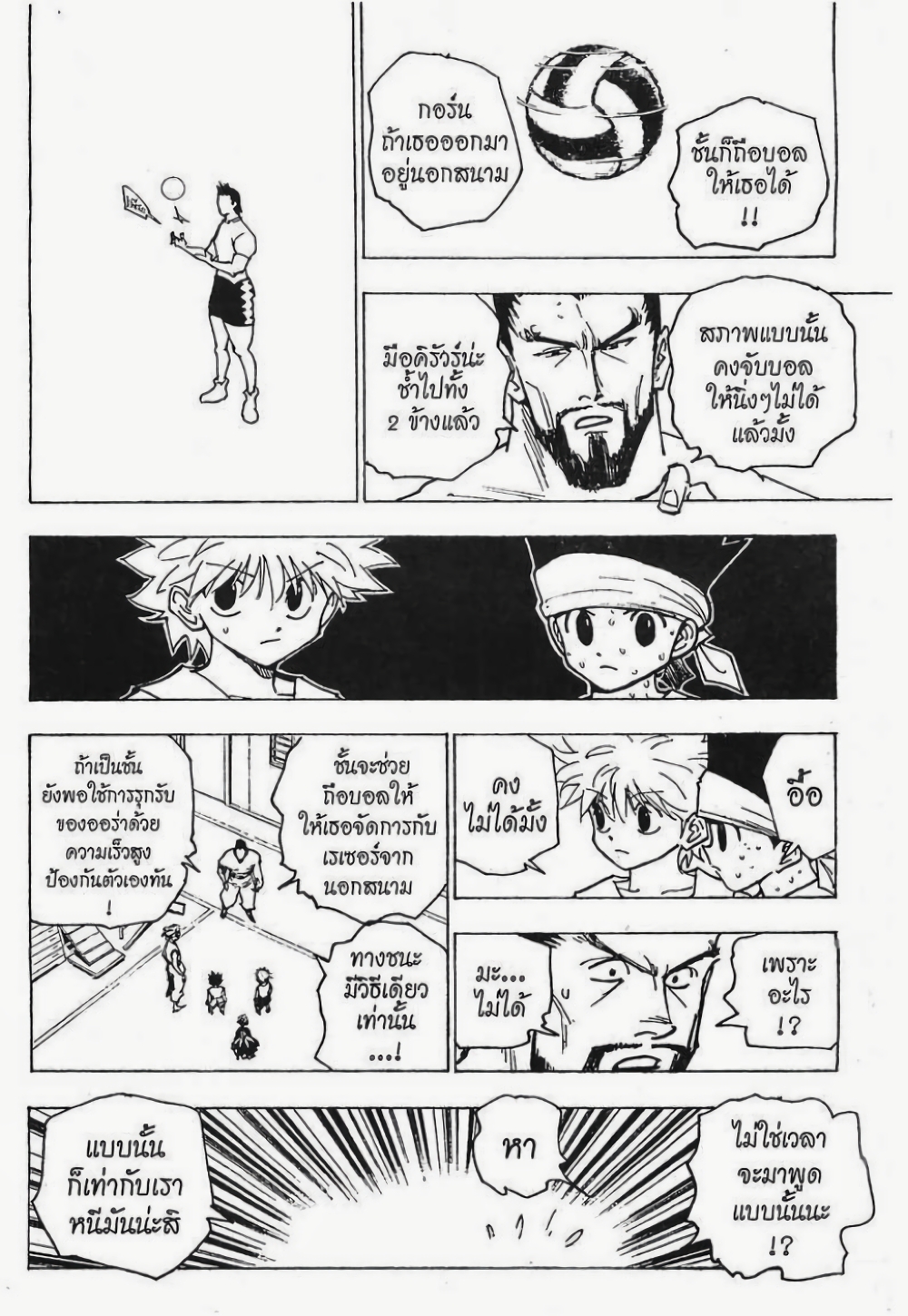 Hunter X Hunter page 7