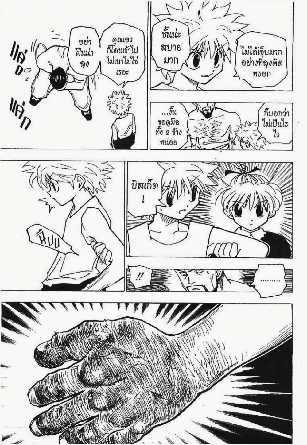 Hunter X Hunter page 8
