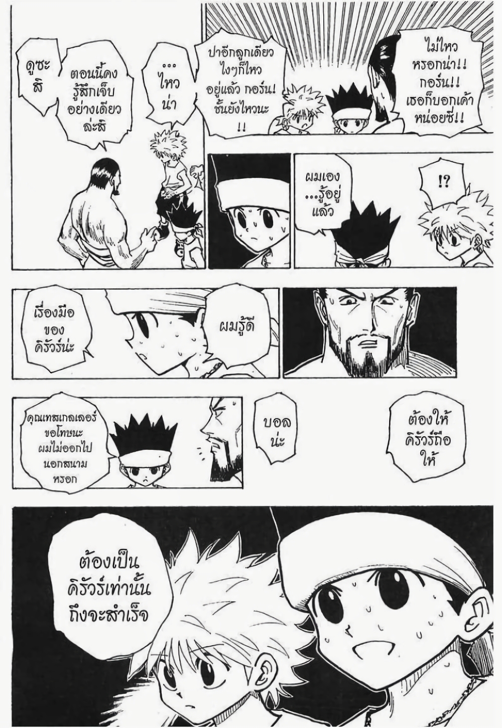 Hunter X Hunter page 9
