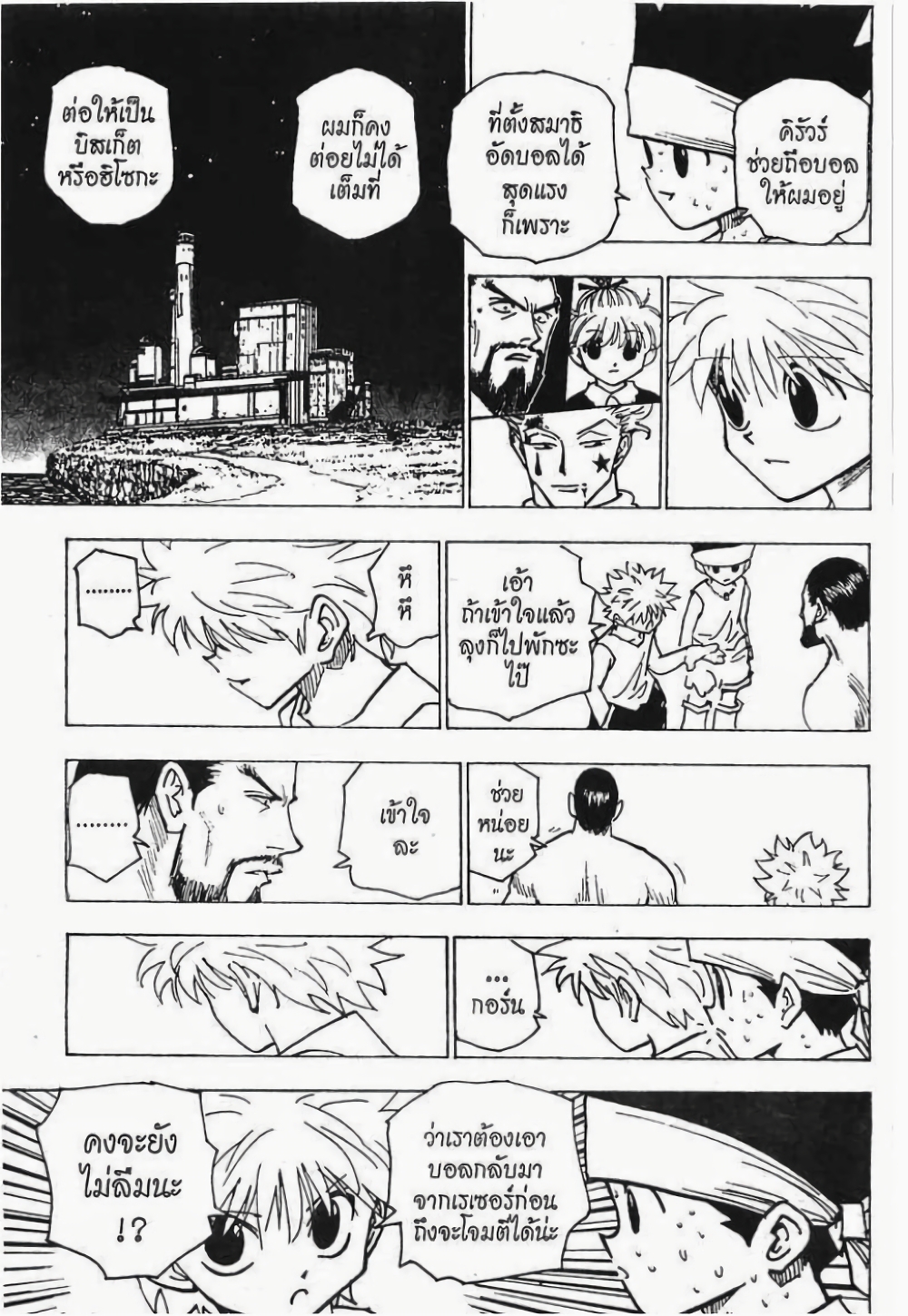 Hunter X Hunter page 10